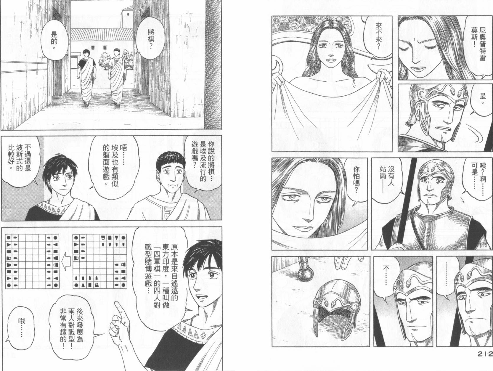 【历史之眼】漫画-（第06卷）章节漫画下拉式图片-107.jpg