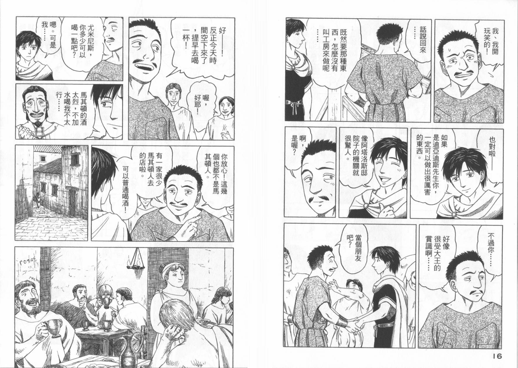 【历史之眼】漫画-（第06卷）章节漫画下拉式图片-10.jpg