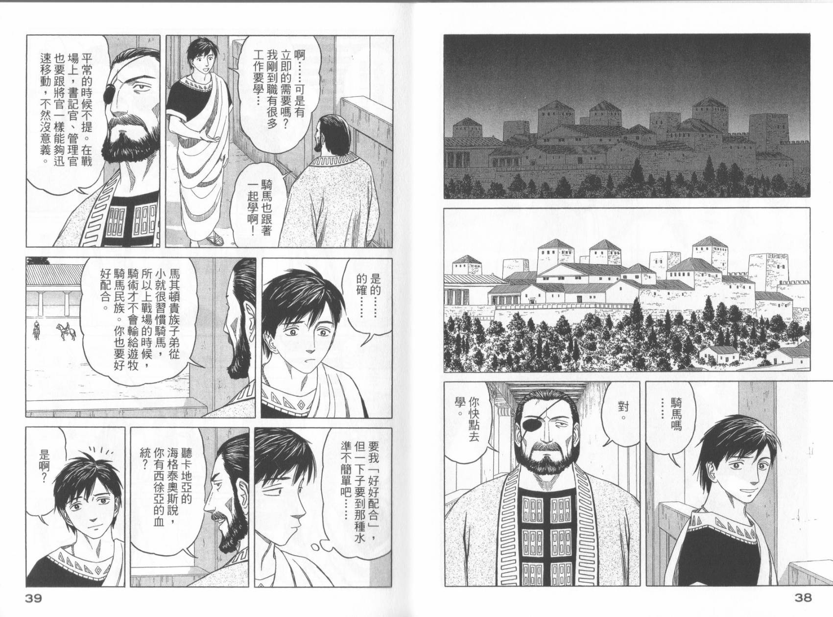 【历史之眼】漫画-（第06卷）章节漫画下拉式图片-20.jpg