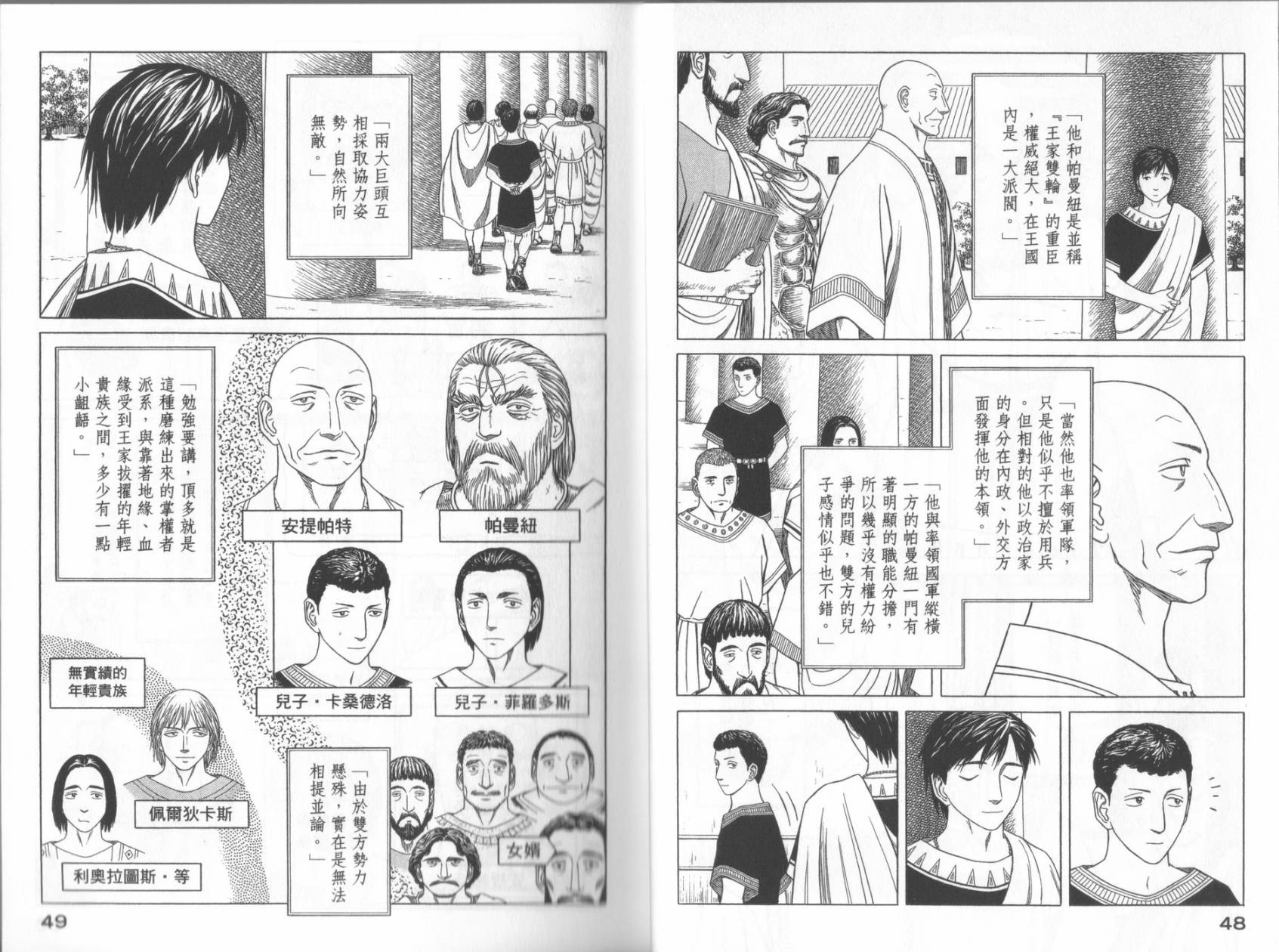 【历史之眼】漫画-（第06卷）章节漫画下拉式图片-25.jpg