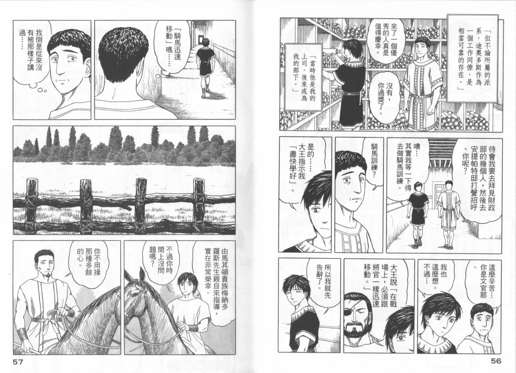 【历史之眼】漫画-（第06卷）章节漫画下拉式图片-29.jpg