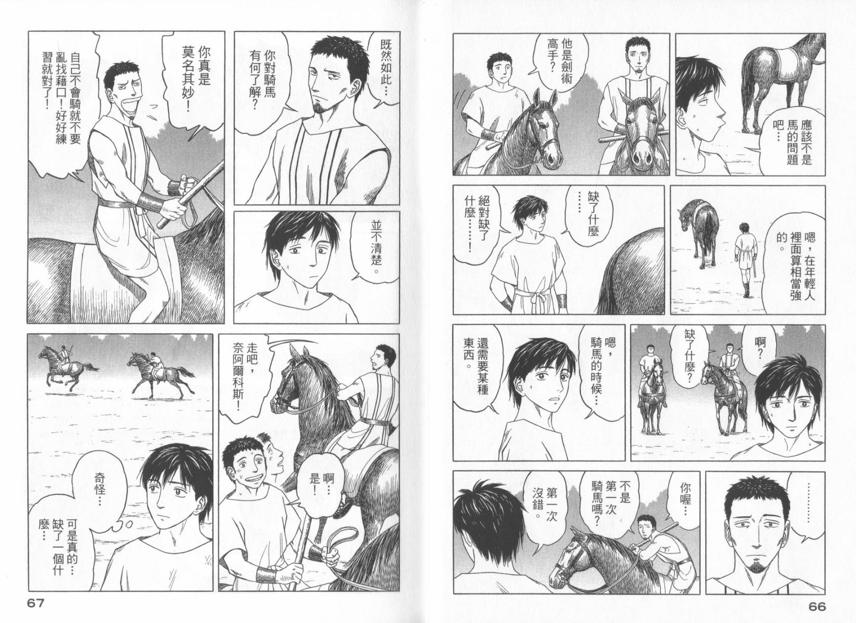 【历史之眼】漫画-（第06卷）章节漫画下拉式图片-34.jpg