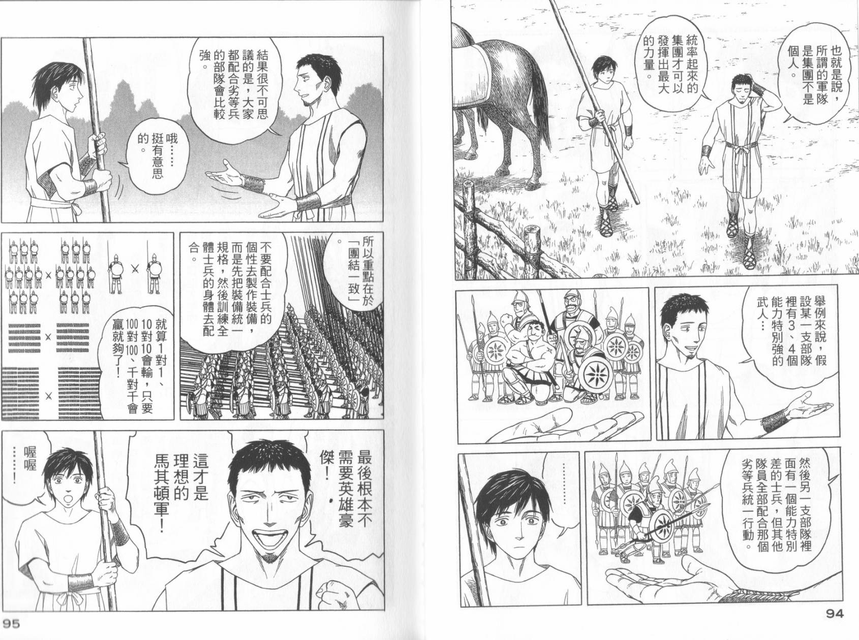 【历史之眼】漫画-（第06卷）章节漫画下拉式图片-48.jpg