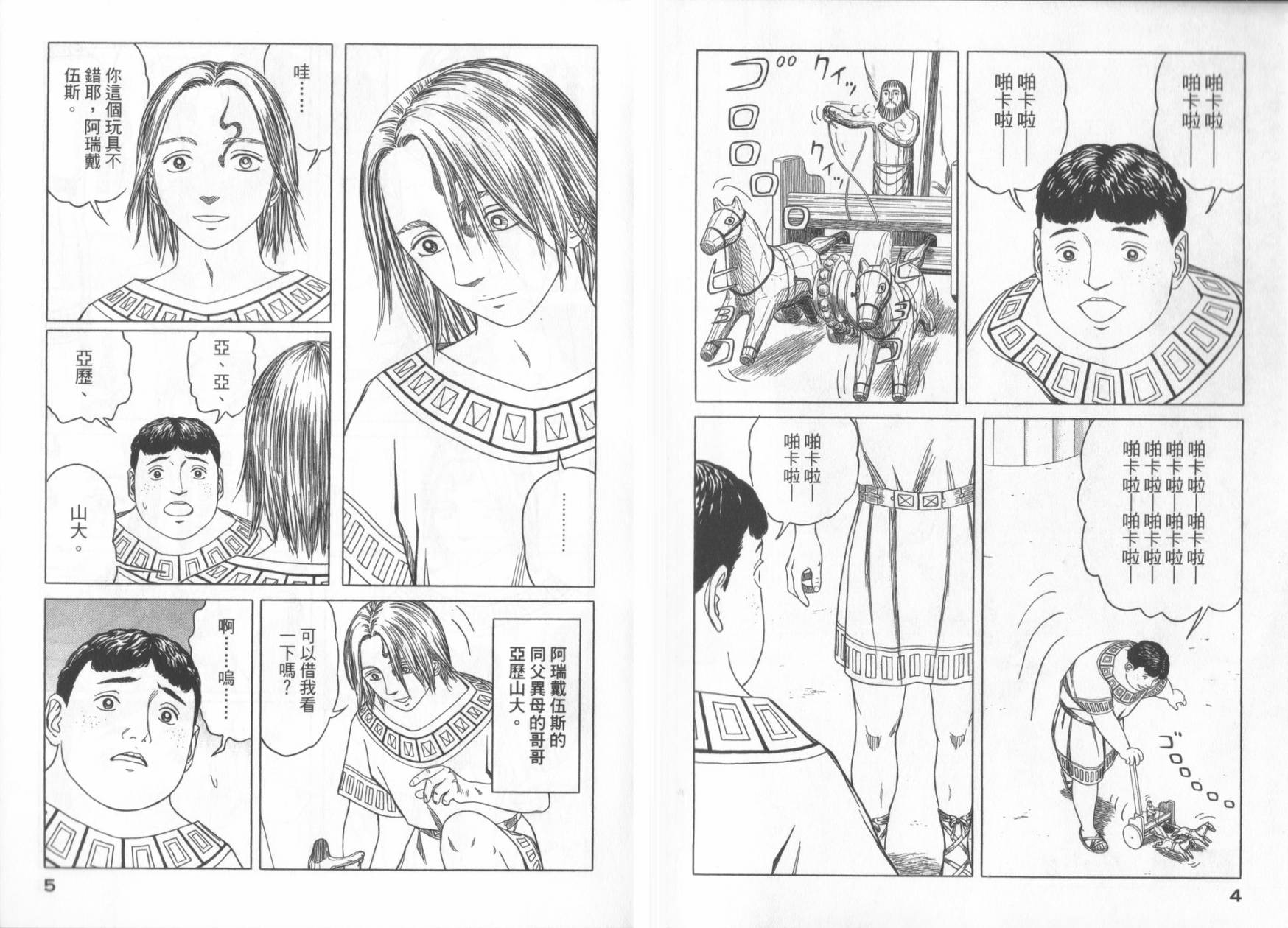 【历史之眼】漫画-（第06卷）章节漫画下拉式图片-4.jpg