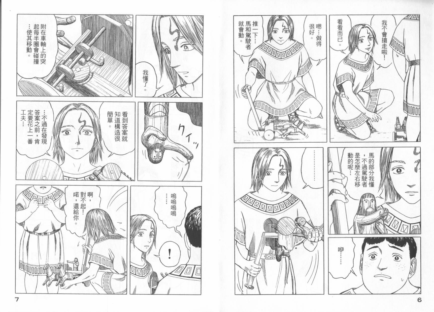 【历史之眼】漫画-（第06卷）章节漫画下拉式图片-5.jpg