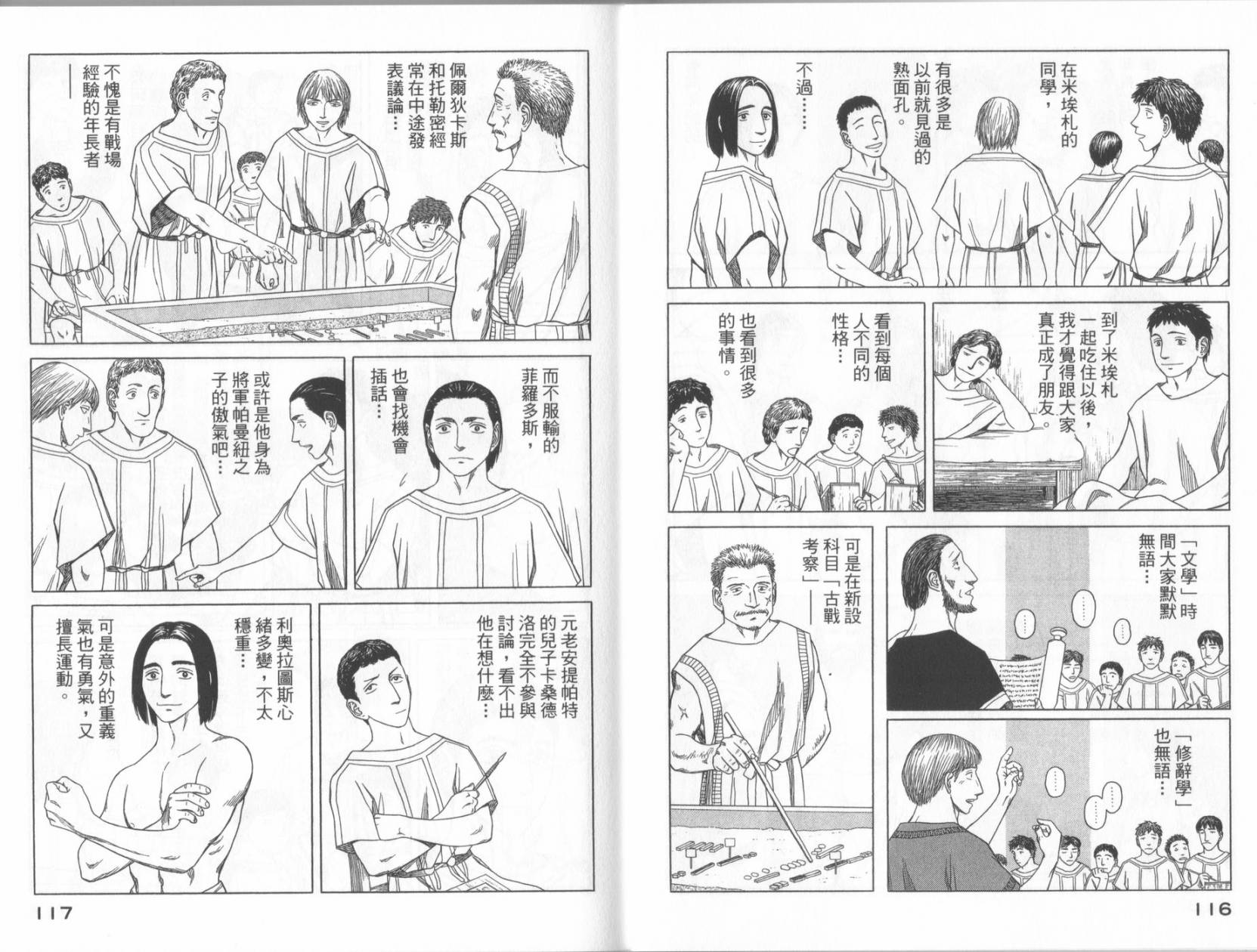 【历史之眼】漫画-（第06卷）章节漫画下拉式图片-59.jpg