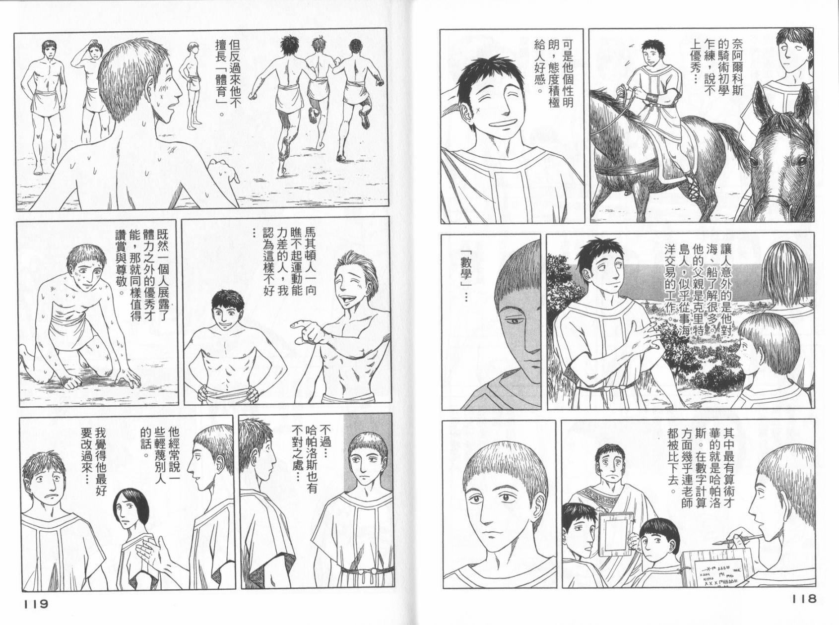 【历史之眼】漫画-（第06卷）章节漫画下拉式图片-60.jpg
