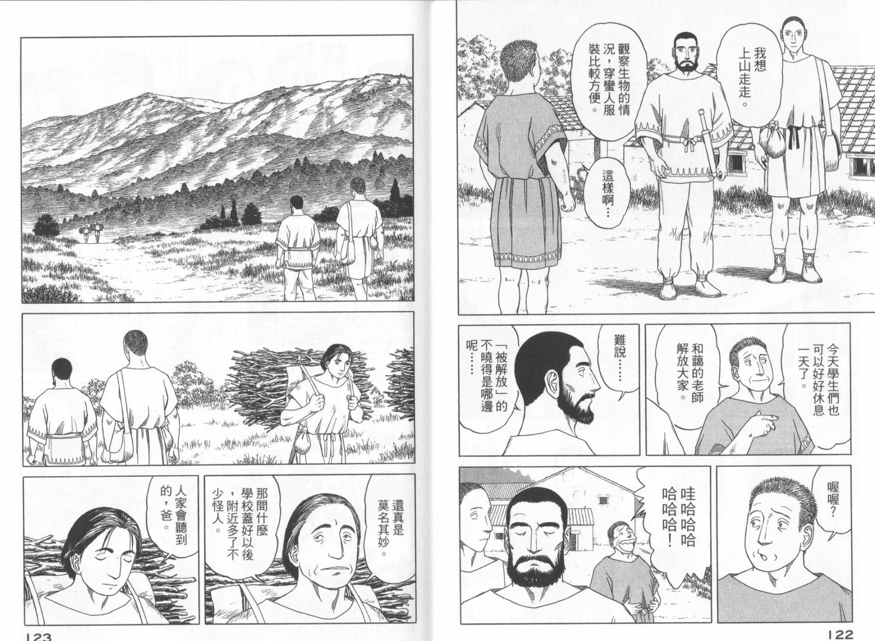 【历史之眼】漫画-（第06卷）章节漫画下拉式图片-62.jpg