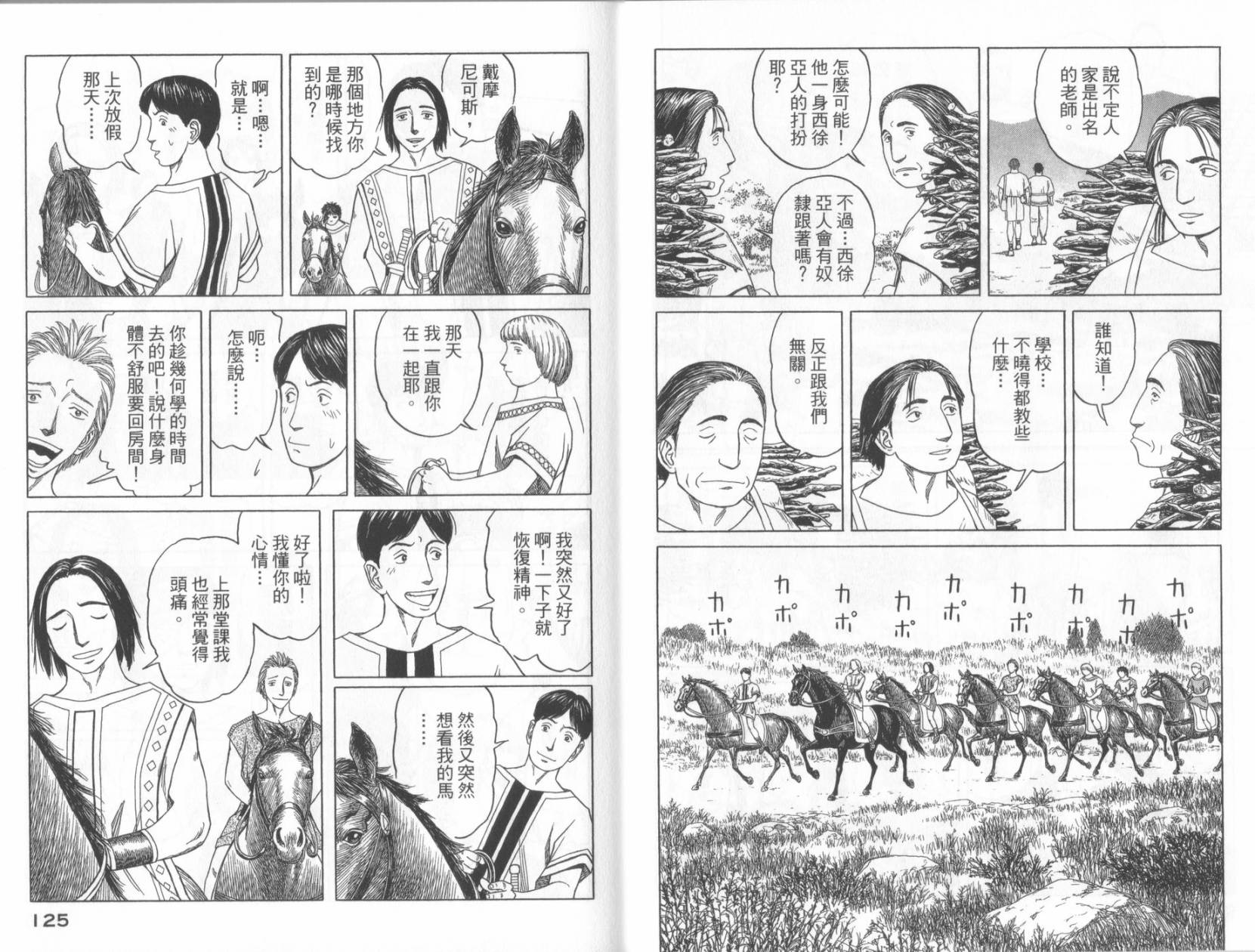 【历史之眼】漫画-（第06卷）章节漫画下拉式图片-63.jpg