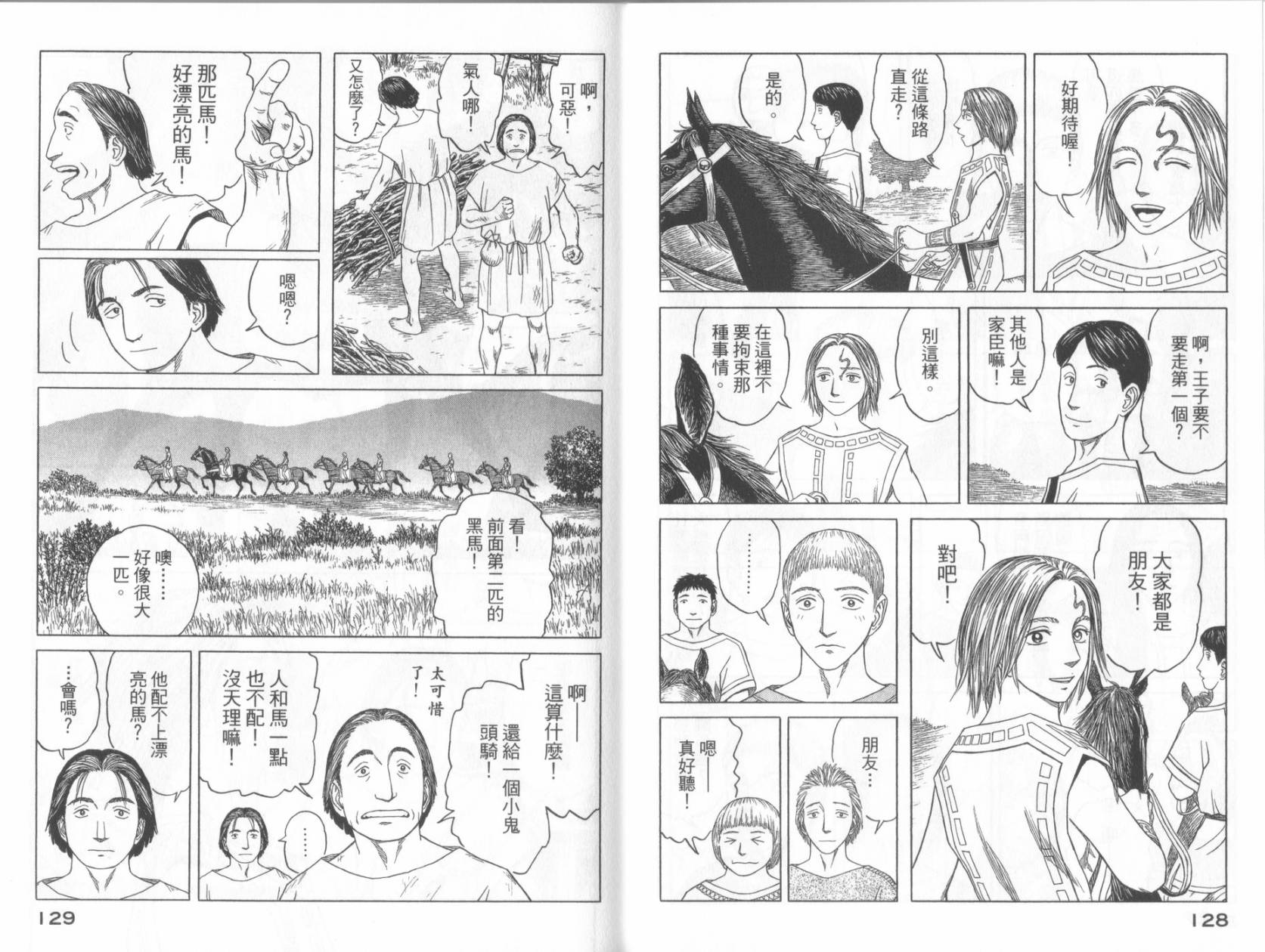【历史之眼】漫画-（第06卷）章节漫画下拉式图片-65.jpg