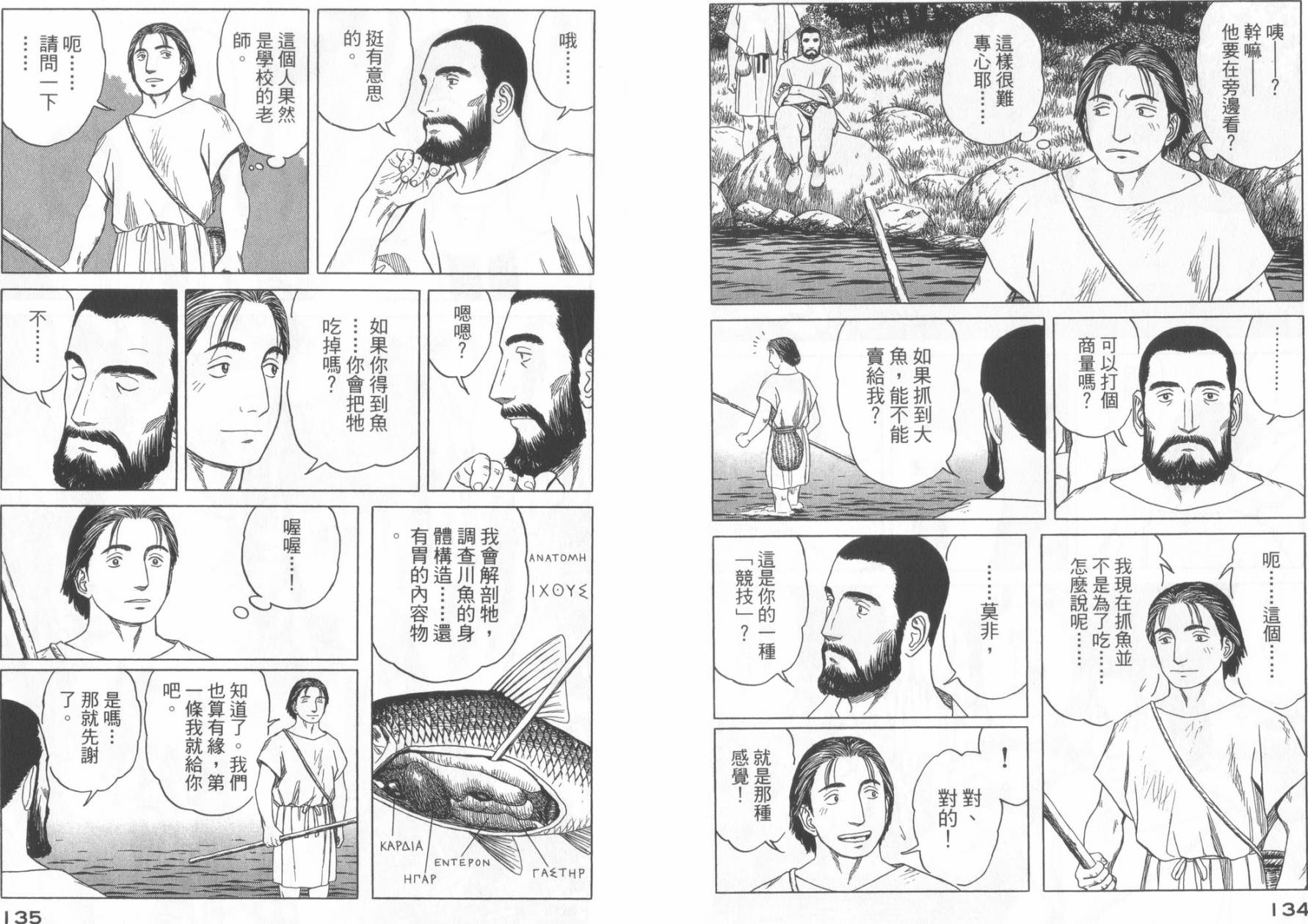 【历史之眼】漫画-（第06卷）章节漫画下拉式图片-68.jpg