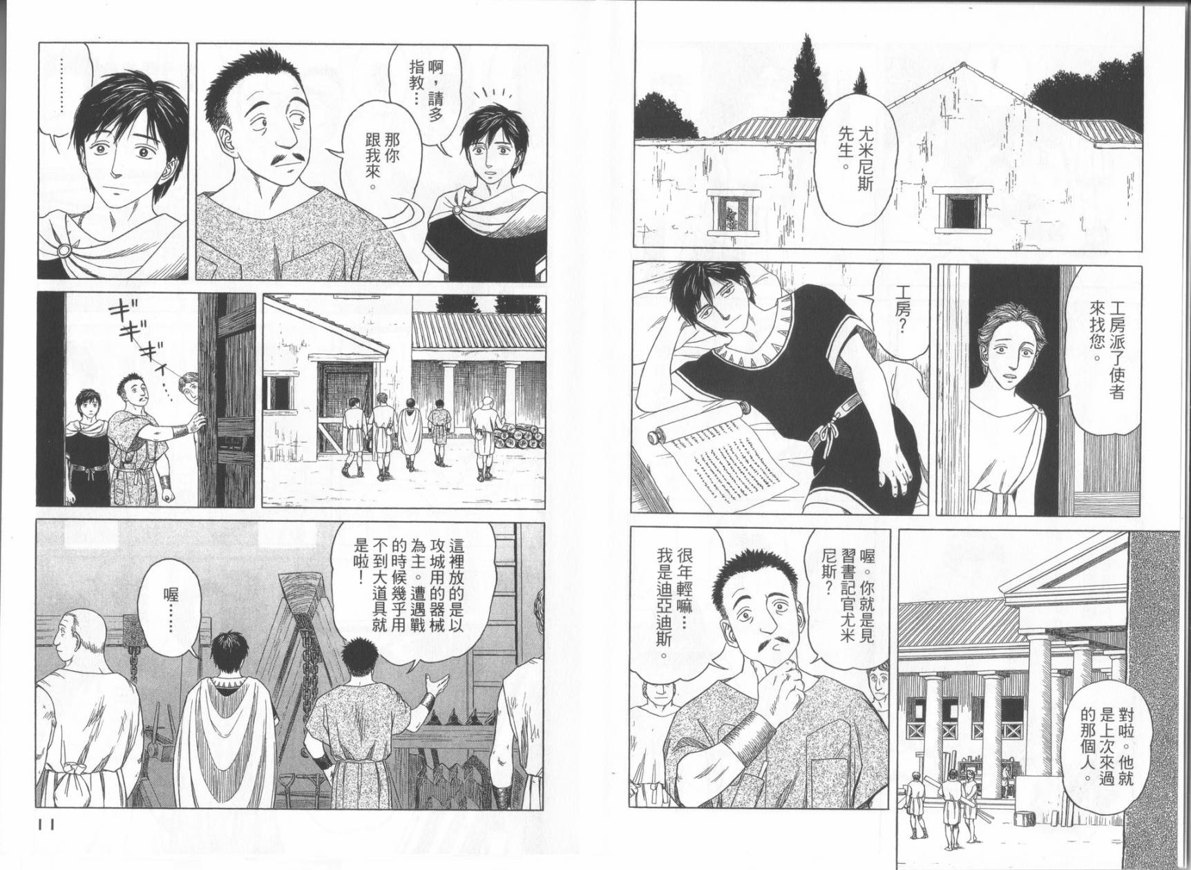 【历史之眼】漫画-（第06卷）章节漫画下拉式图片-7.jpg