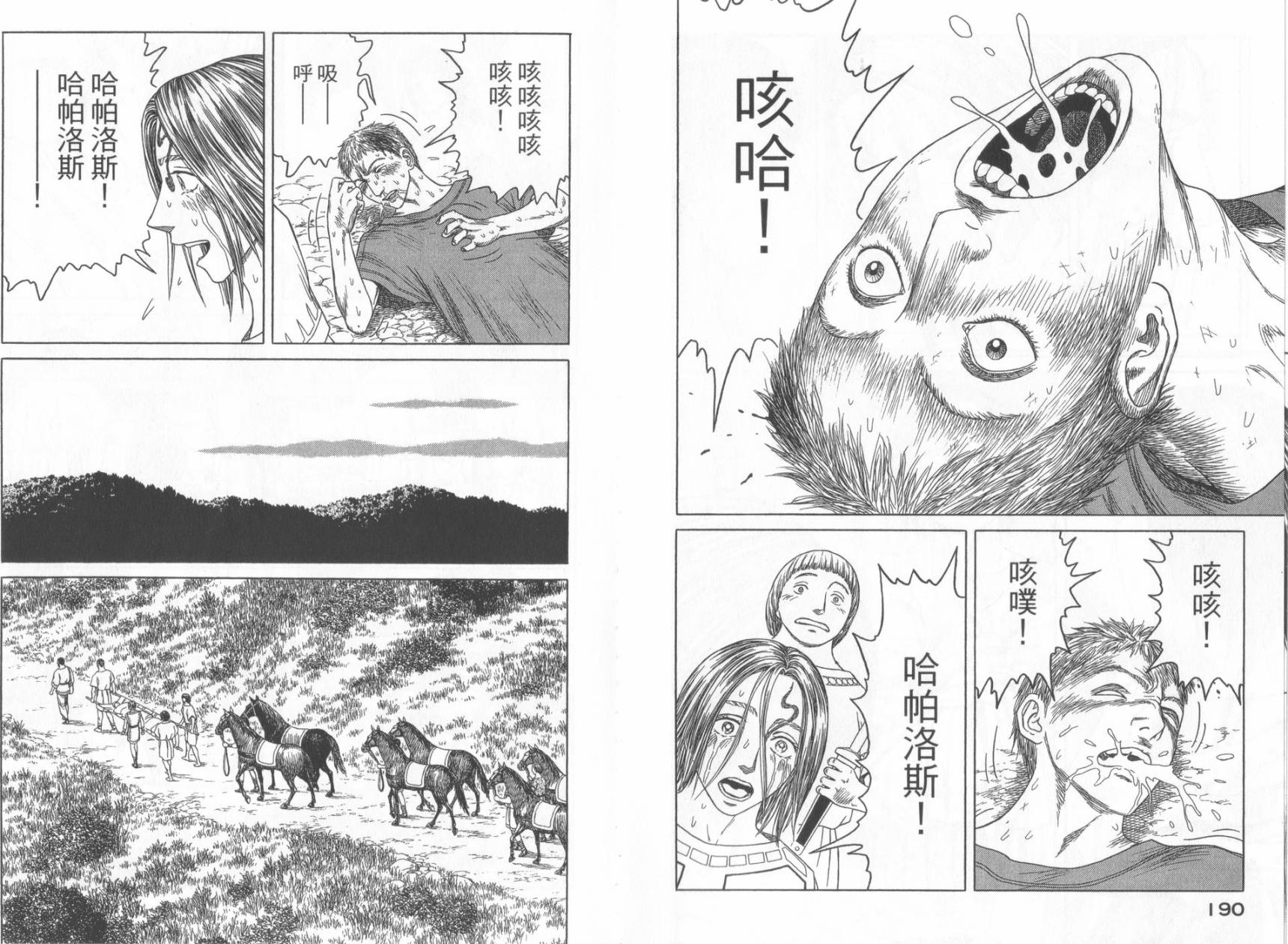 【历史之眼】漫画-（第06卷）章节漫画下拉式图片-96.jpg