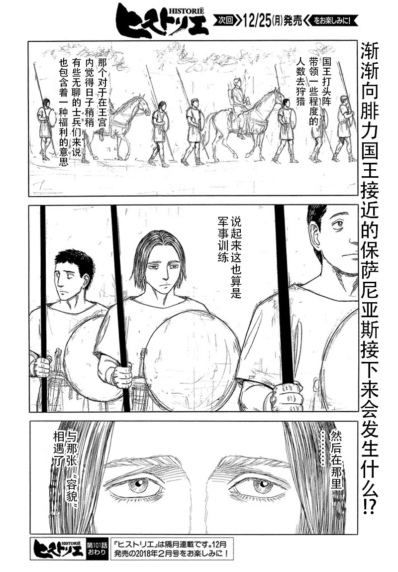 【历史之眼】漫画-（第101话）章节漫画下拉式图片-26.jpg