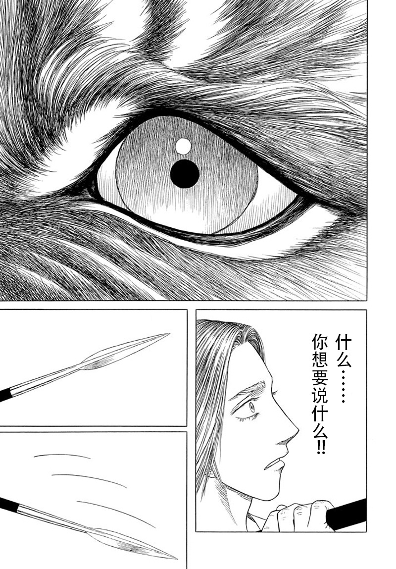 【历史之眼】漫画-（第102话）章节漫画下拉式图片-14.jpg