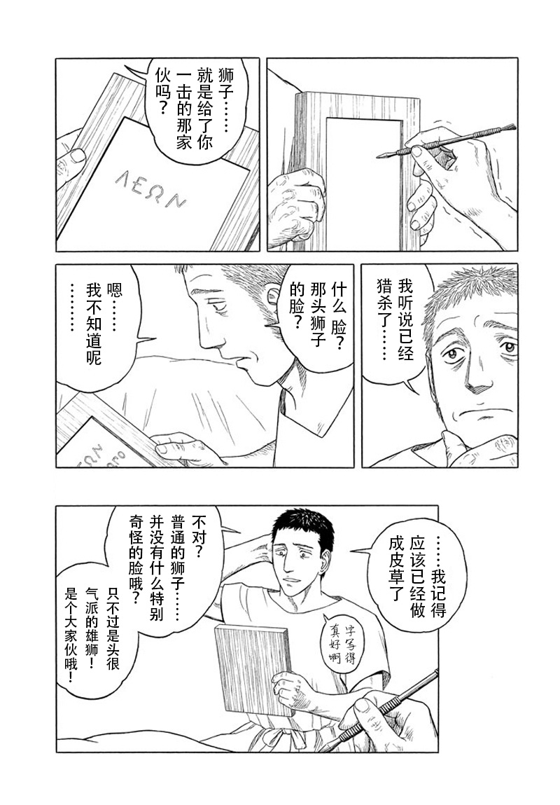 【历史之眼】漫画-（第102话）章节漫画下拉式图片-18.jpg