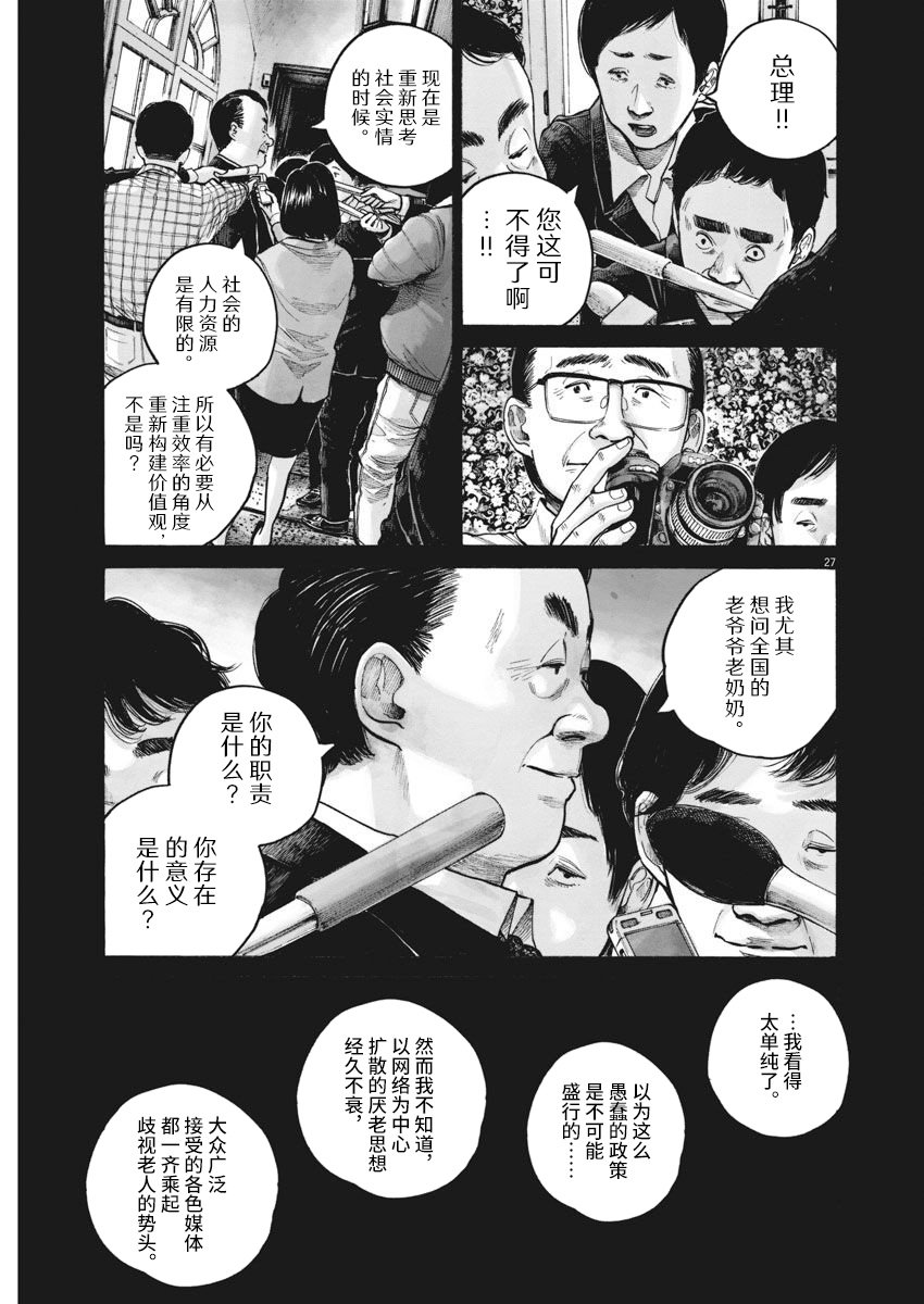 【TEMPEST】漫画-（短篇）章节漫画下拉式图片-27.jpg