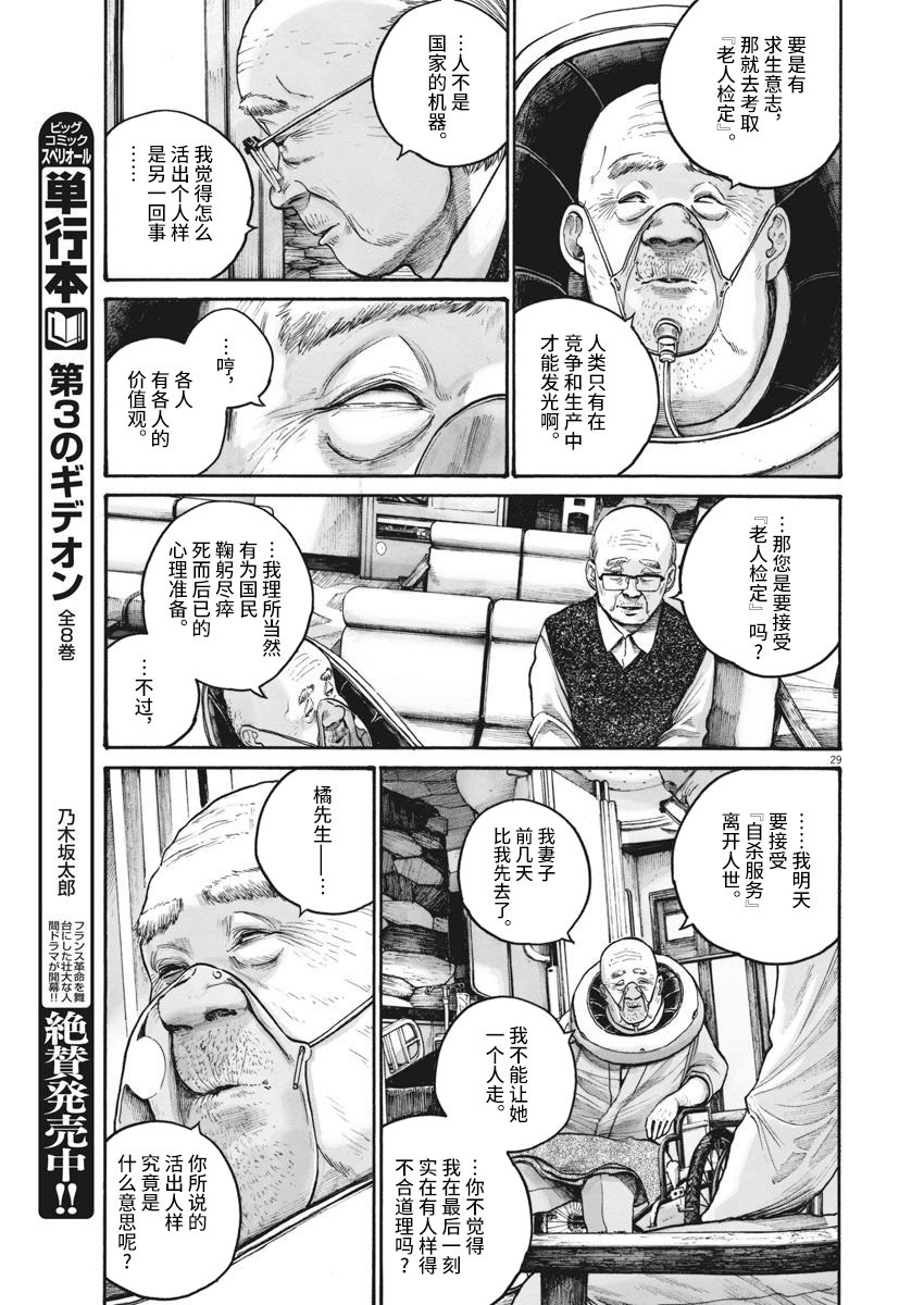【TEMPEST】漫画-（短篇）章节漫画下拉式图片-29.jpg