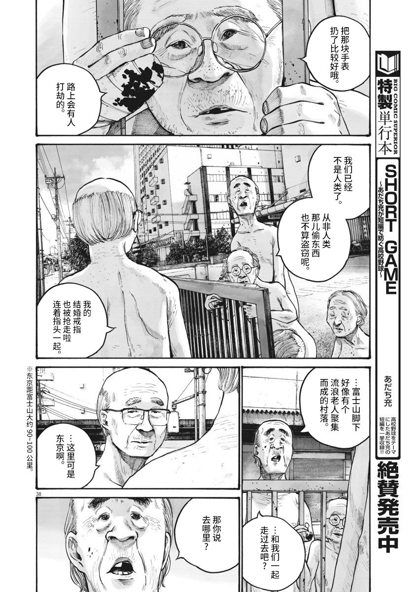 【TEMPEST】漫画-（短篇）章节漫画下拉式图片-38.jpg
