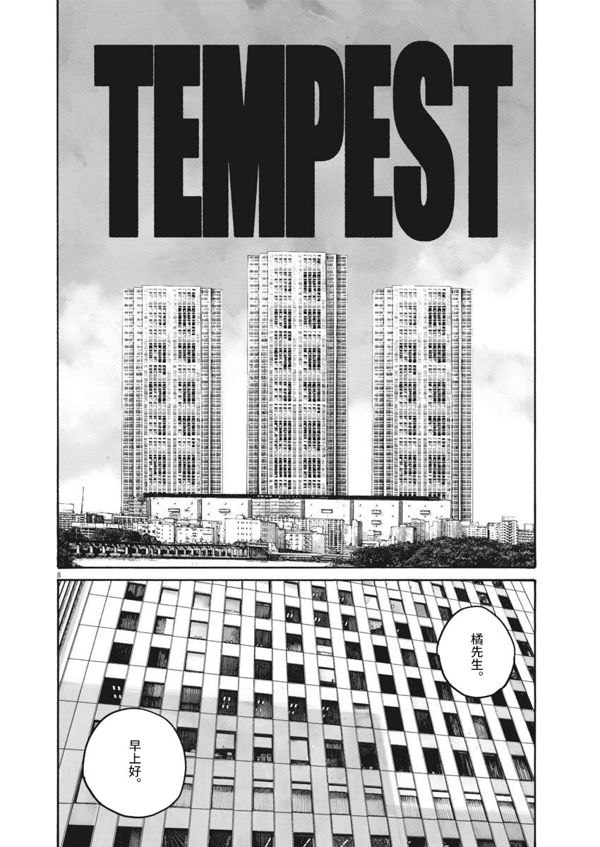 【TEMPEST】漫画-（短篇）章节漫画下拉式图片-8.jpg