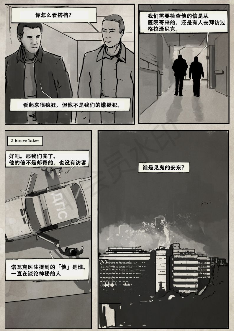 【死山】漫画-（第2话）章节漫画下拉式图片-7.jpg