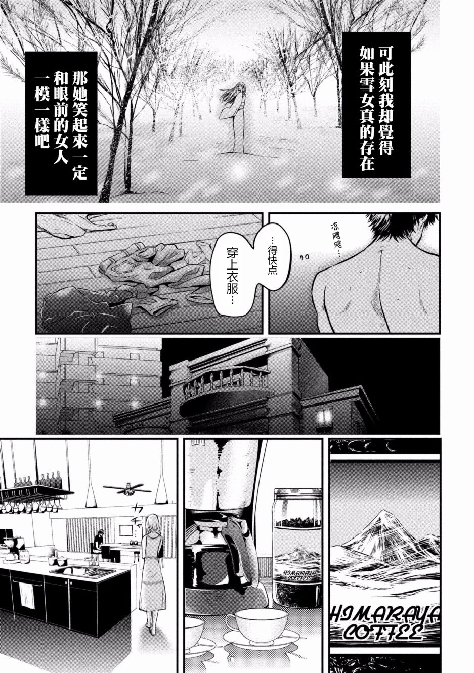 【与雪女向蟹北行】漫画-（第01话）章节漫画下拉式图片-33.jpg