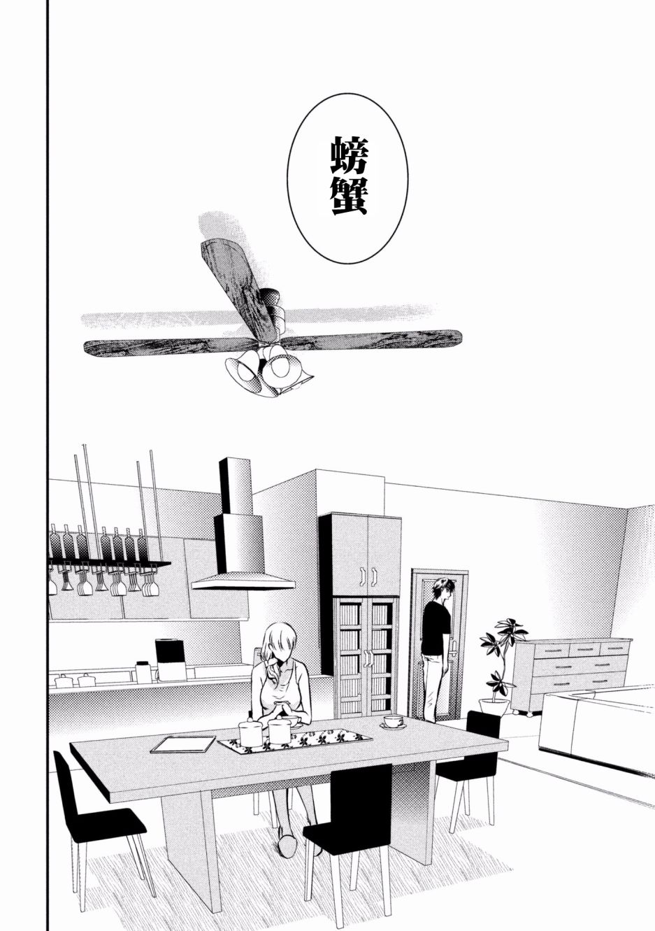 【与雪女向蟹北行】漫画-（第01话）章节漫画下拉式图片-40.jpg
