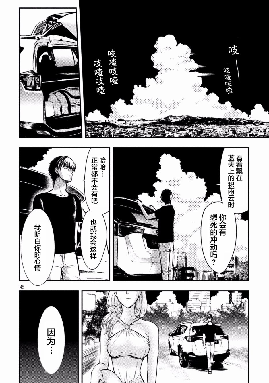 【与雪女向蟹北行】漫画-（第01话）章节漫画下拉式图片-43.jpg