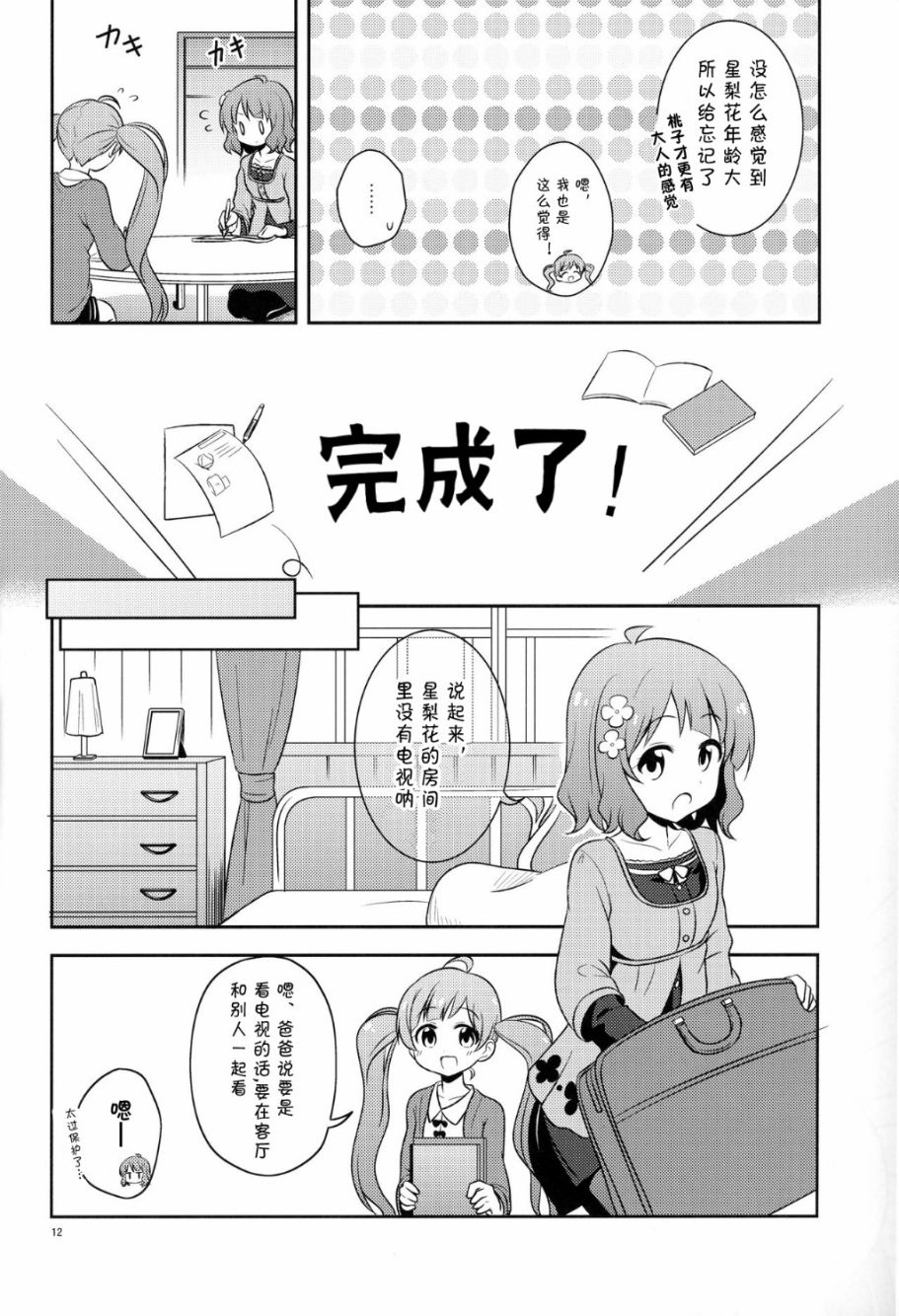 【Yumeiro Friend】漫画-（全一话）章节漫画下拉式图片-12.jpg