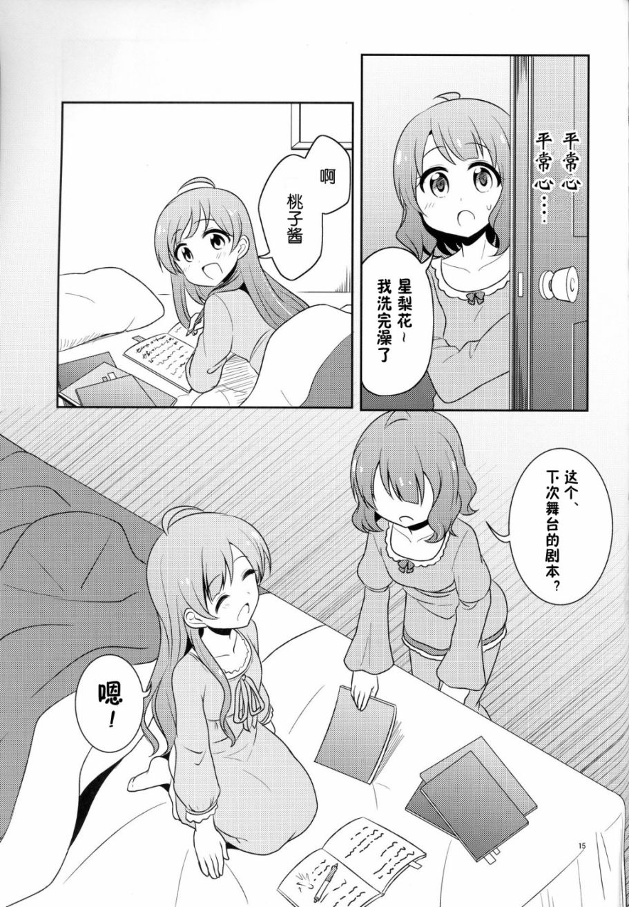 【Yumeiro Friend】漫画-（全一话）章节漫画下拉式图片-15.jpg