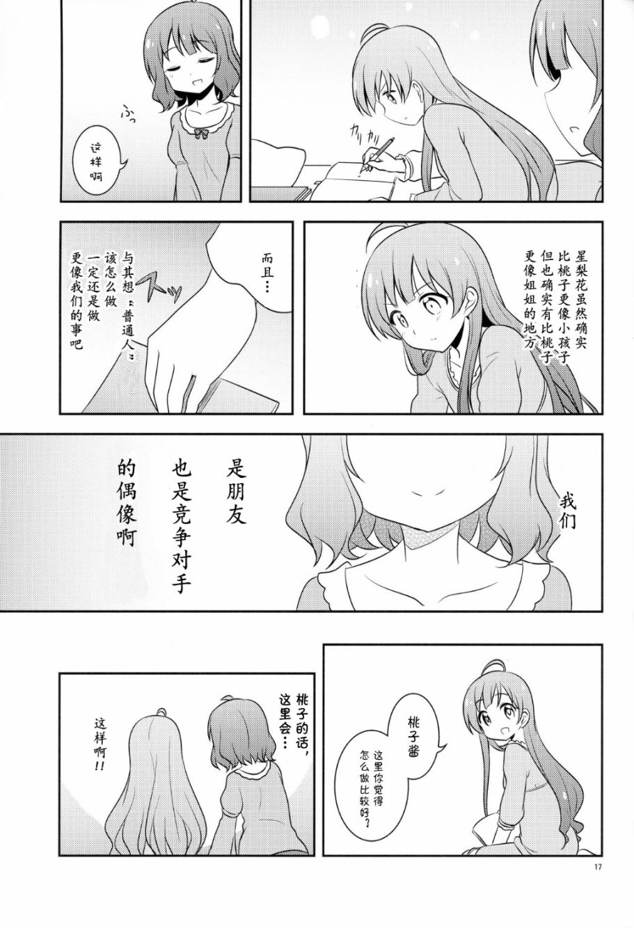 【Yumeiro Friend】漫画-（全一话）章节漫画下拉式图片-17.jpg