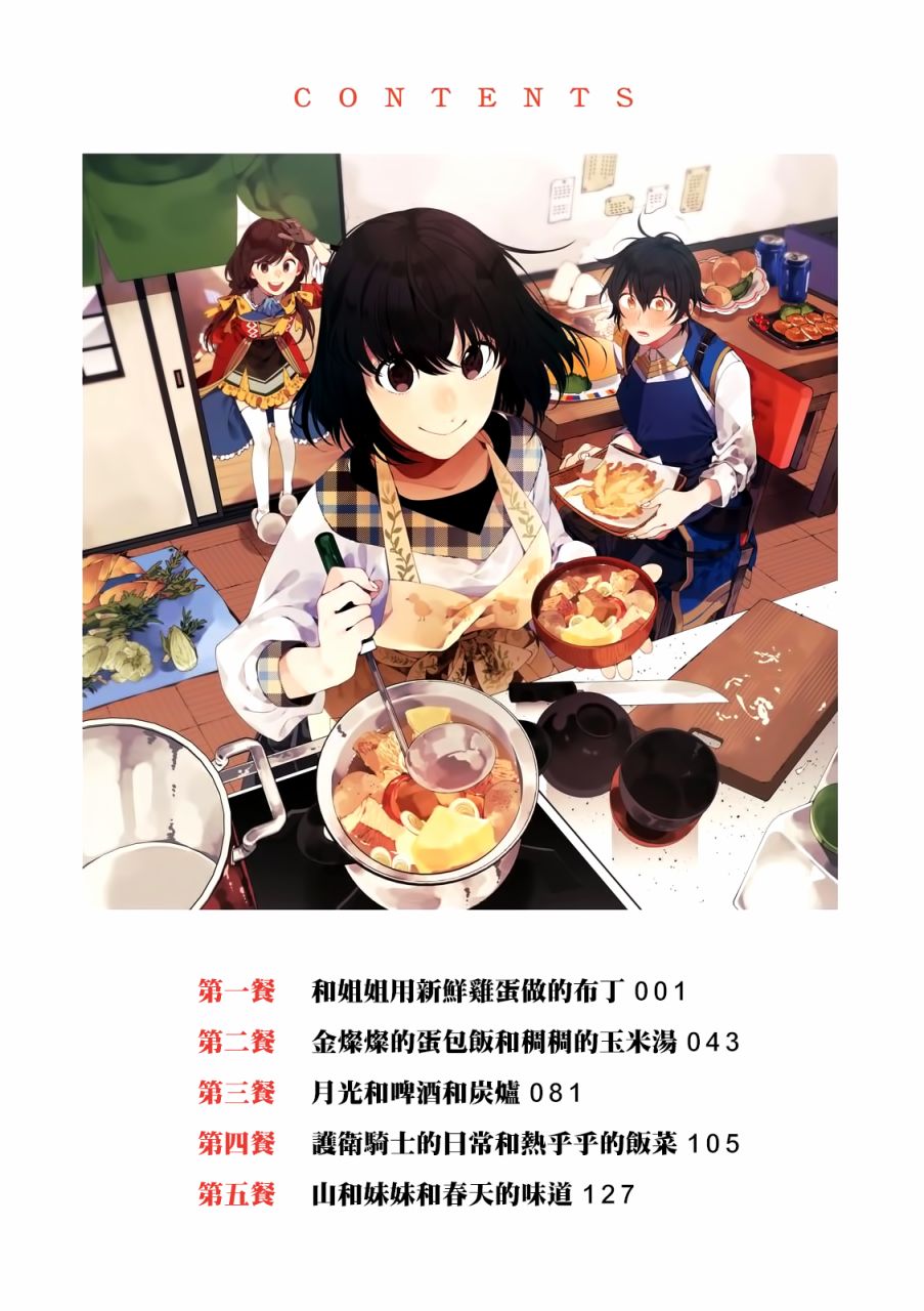 【异世界招待料理】漫画-（第01话）章节漫画下拉式图片-4.jpg