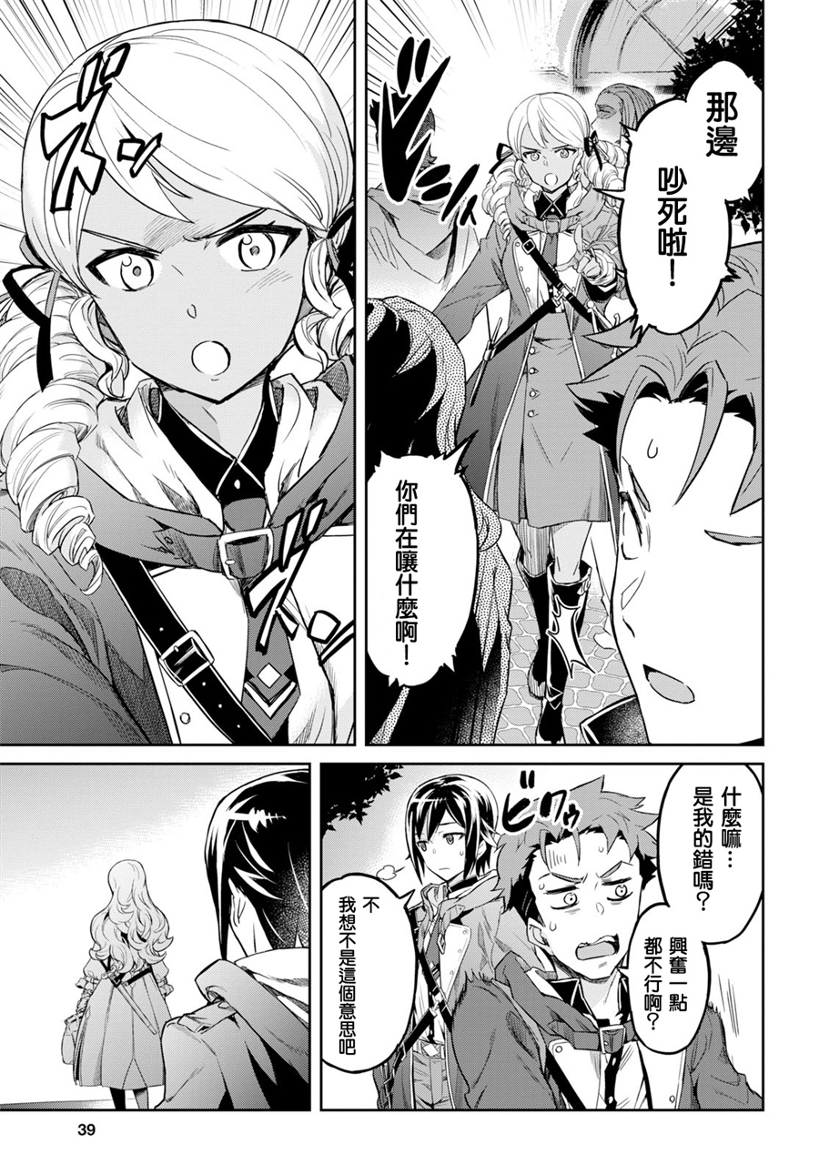 【主宰七魔剑】漫画-（第01话）章节漫画下拉式图片-22.jpg