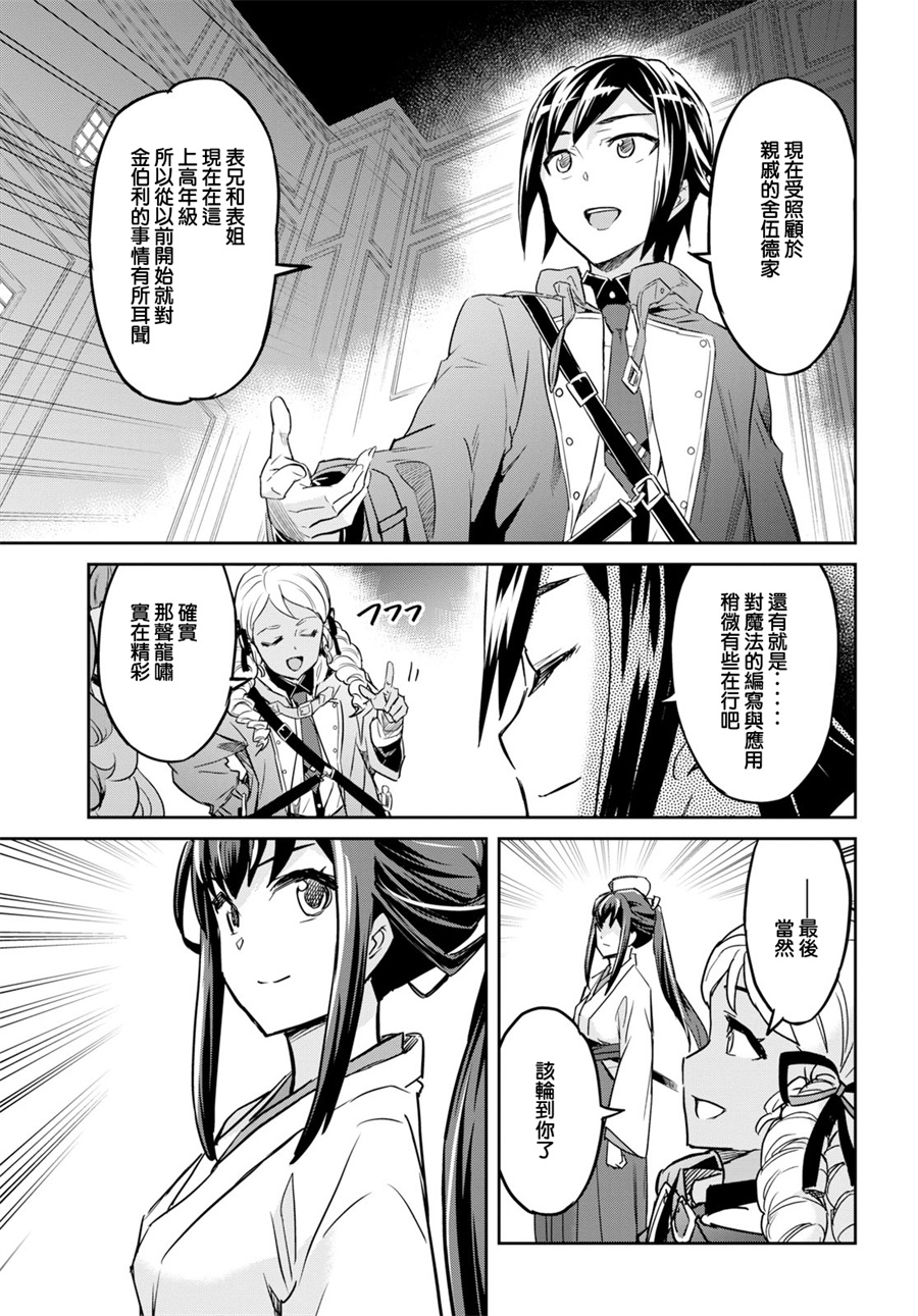 【主宰七魔剑】漫画-（第01话）章节漫画下拉式图片-72.jpg