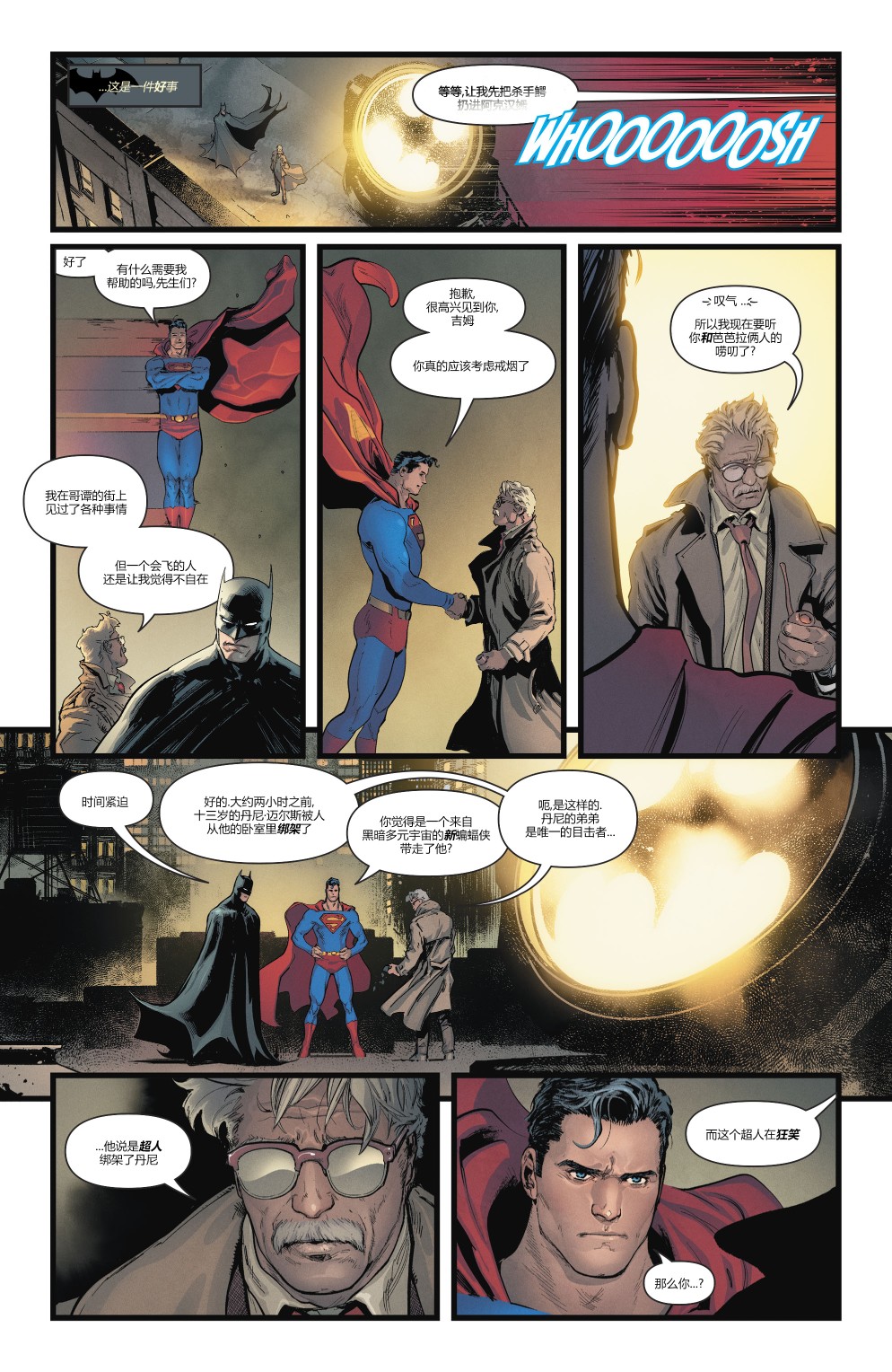 【蝙蝠侠超人v2】漫画-（第01卷）章节漫画下拉式图片-10.jpg