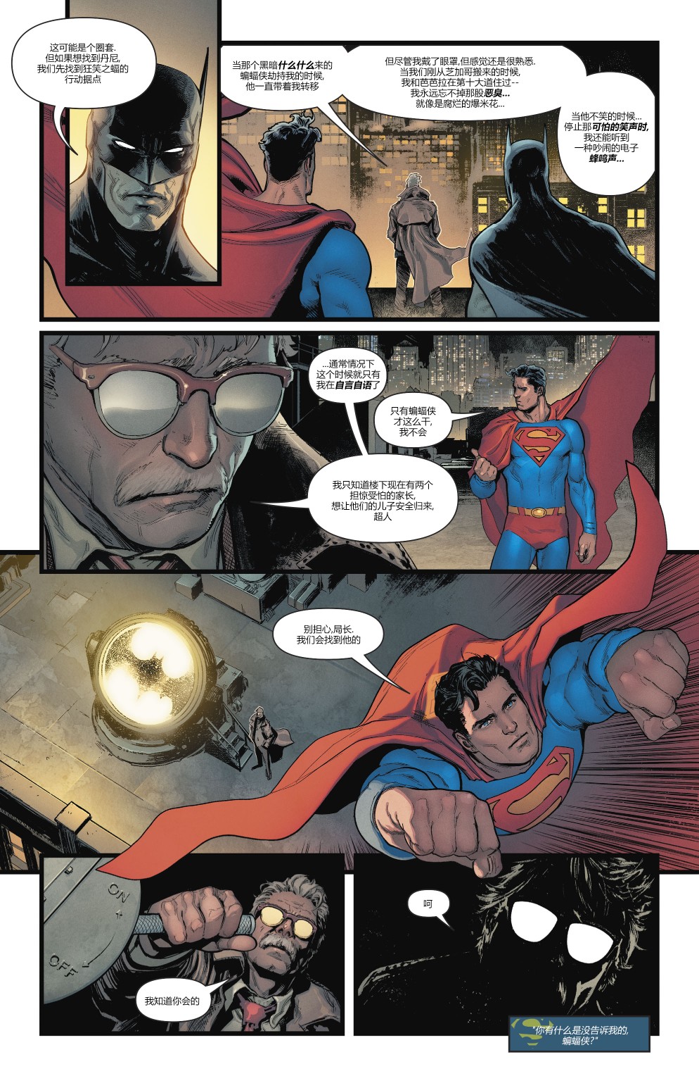 【蝙蝠侠超人v2】漫画-（第01卷）章节漫画下拉式图片-11.jpg