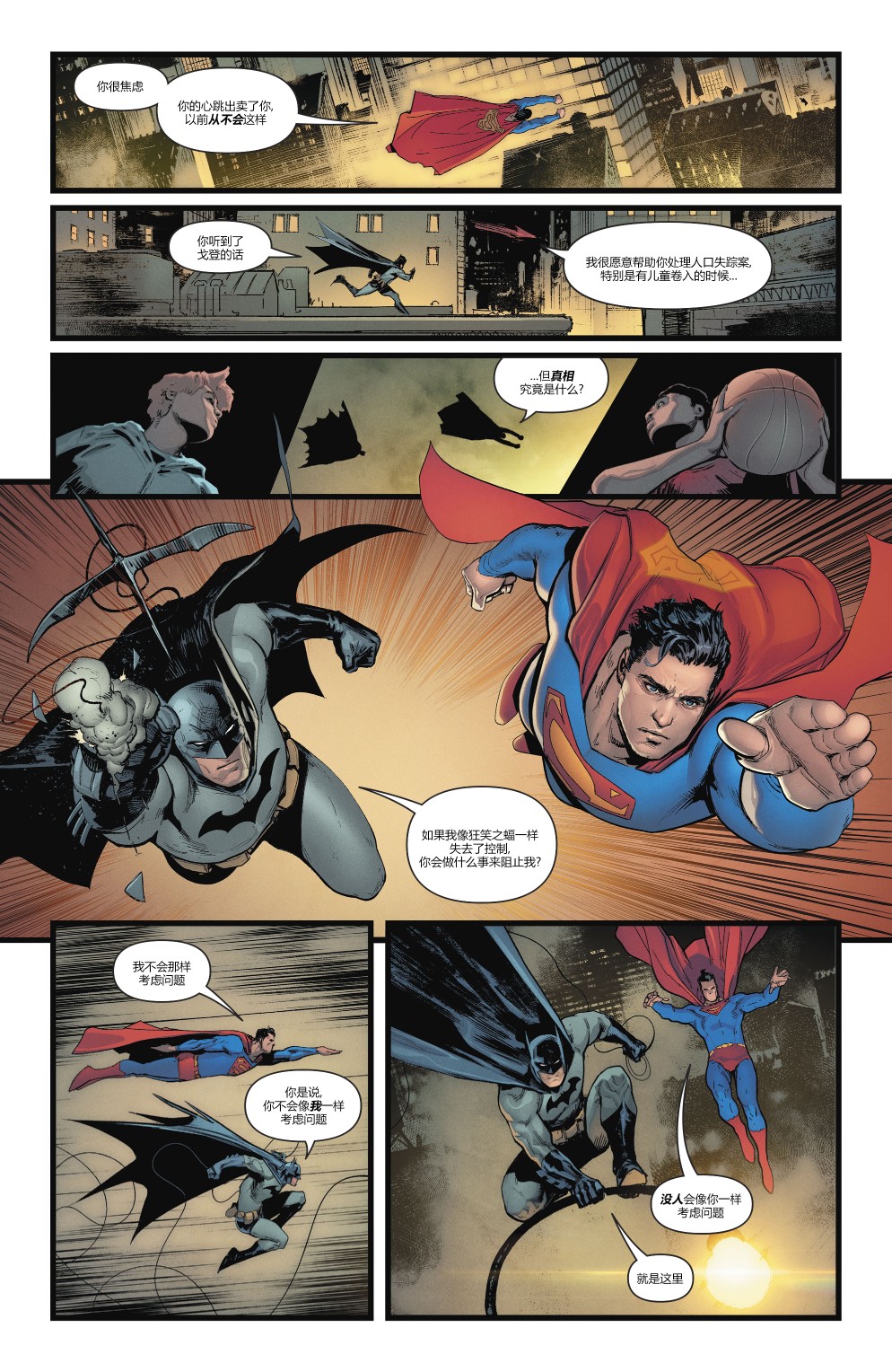 【蝙蝠侠超人v2】漫画-（第01卷）章节漫画下拉式图片-12.jpg