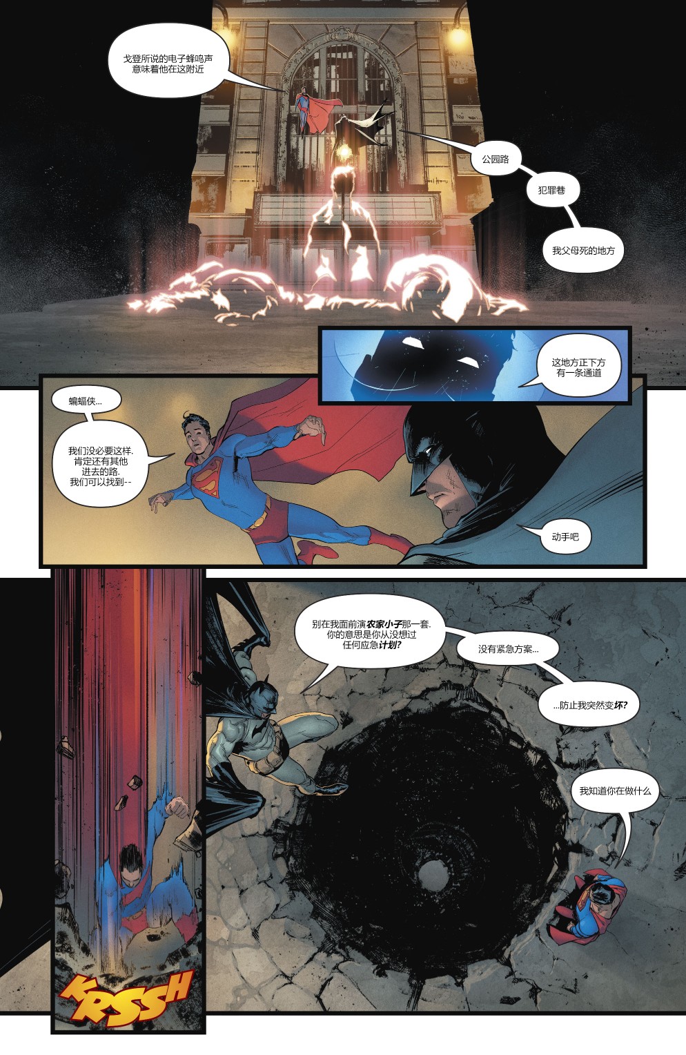 【蝙蝠侠超人v2】漫画-（第01卷）章节漫画下拉式图片-13.jpg