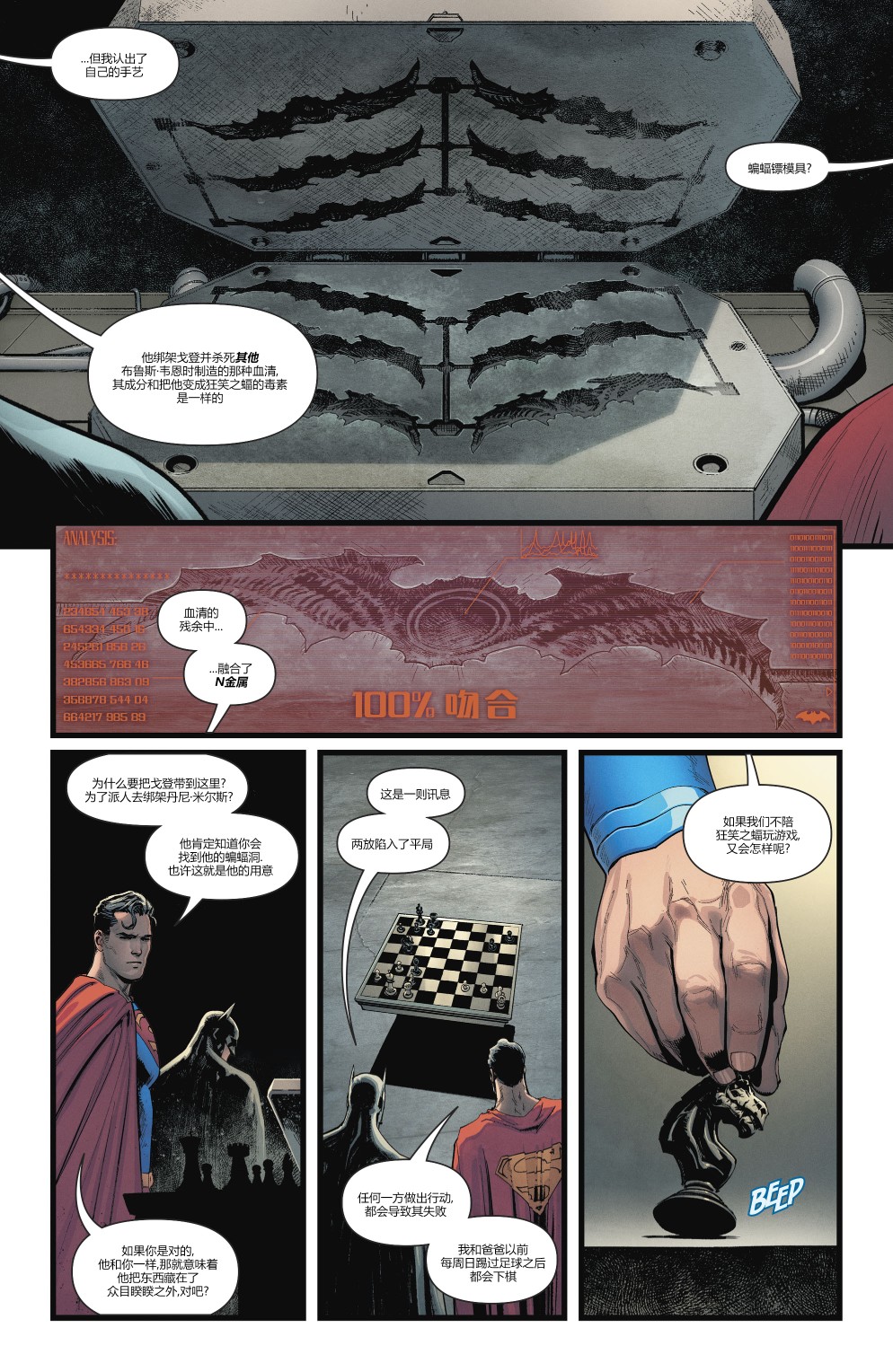 【蝙蝠侠超人v2】漫画-（第01卷）章节漫画下拉式图片-16.jpg