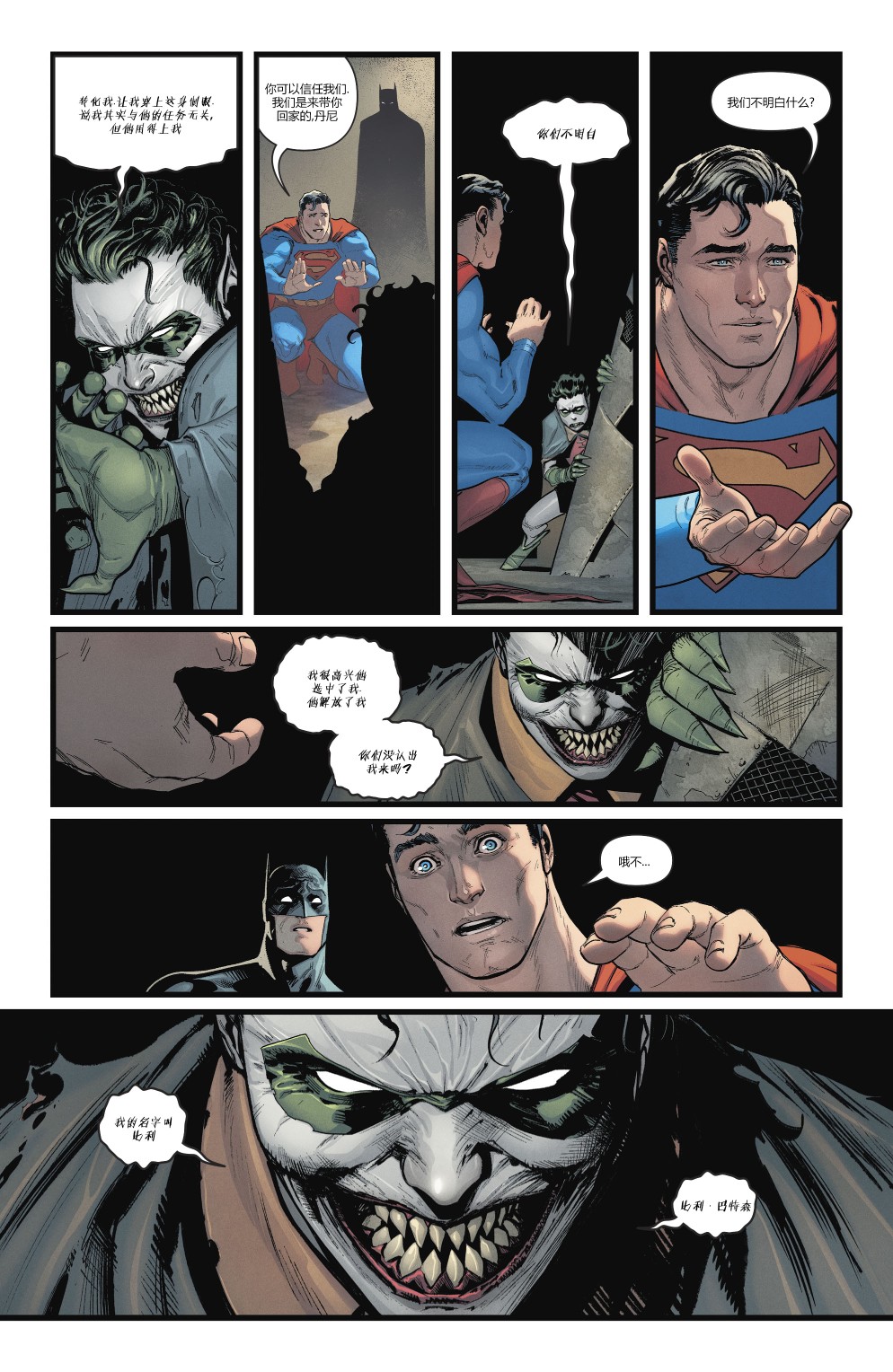 【蝙蝠侠超人v2】漫画-（第01卷）章节漫画下拉式图片-19.jpg