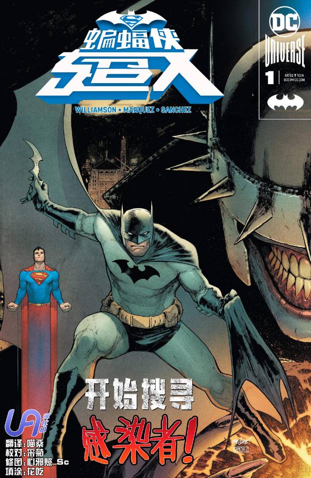 【蝙蝠侠超人v2】漫画-（第01卷）章节漫画下拉式图片-1.jpg