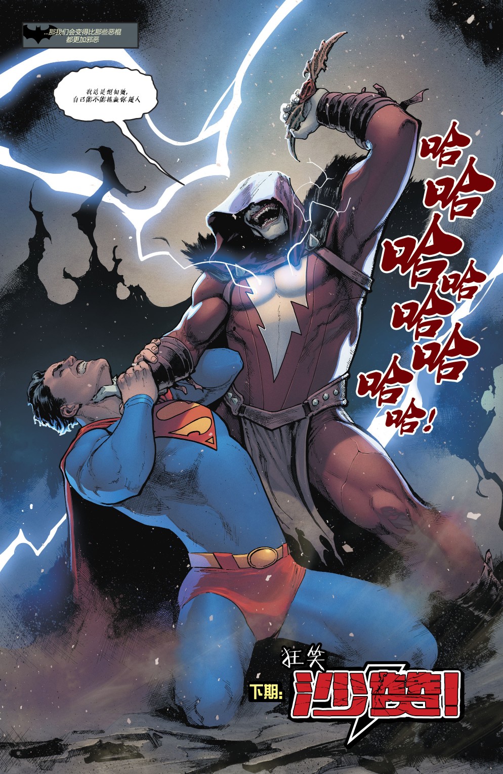 【蝙蝠侠超人v2】漫画-（第01卷）章节漫画下拉式图片-21.jpg