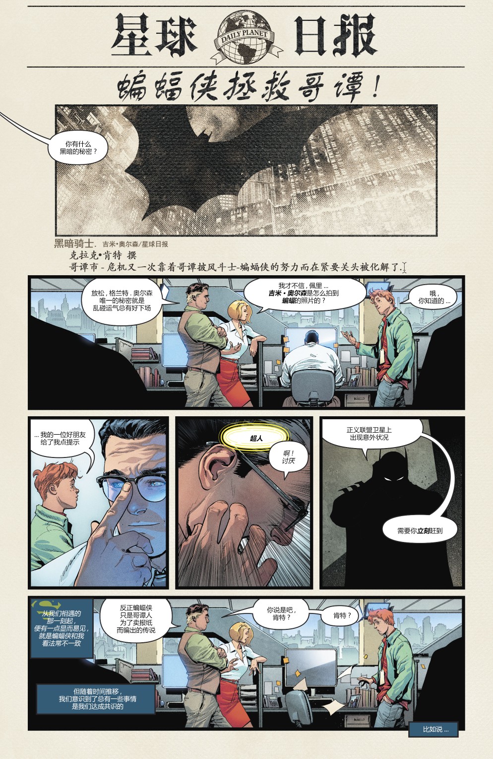 【蝙蝠侠超人v2】漫画-（第01卷）章节漫画下拉式图片-4.jpg