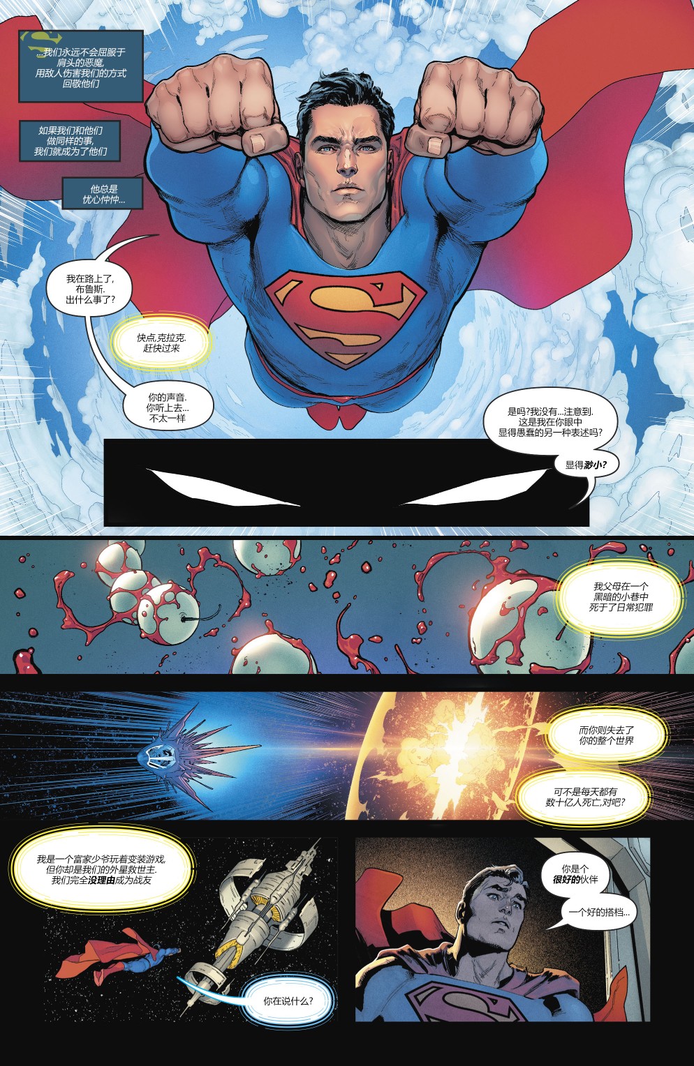 【蝙蝠侠超人v2】漫画-（第01卷）章节漫画下拉式图片-5.jpg