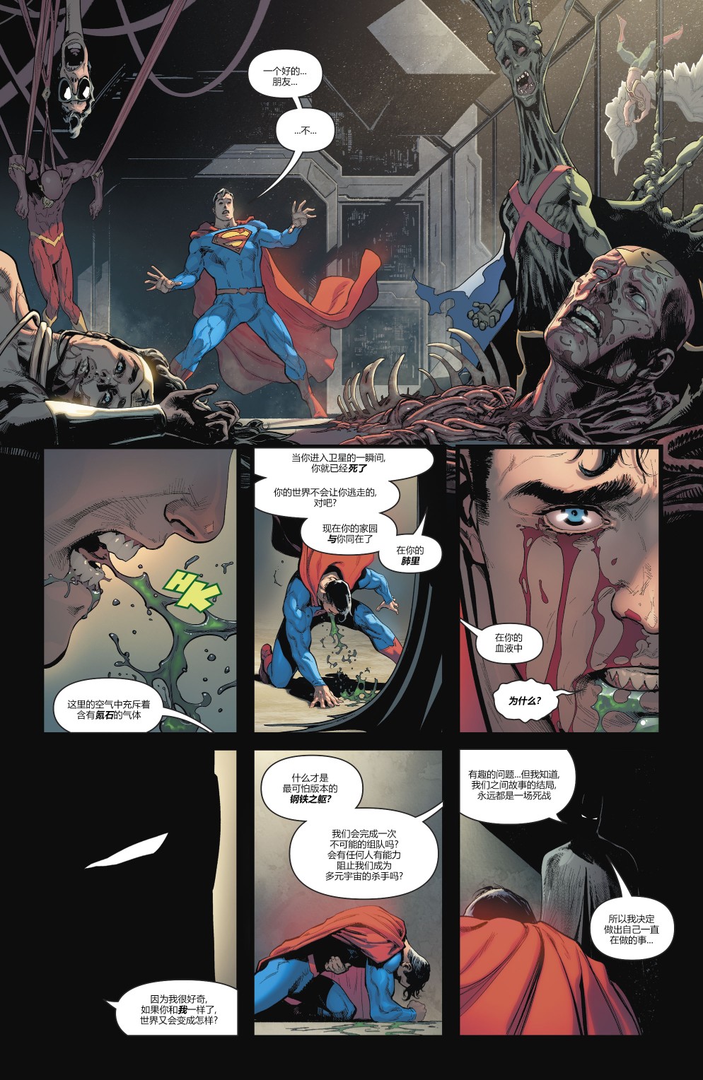 【蝙蝠侠超人v2】漫画-（第01卷）章节漫画下拉式图片-6.jpg