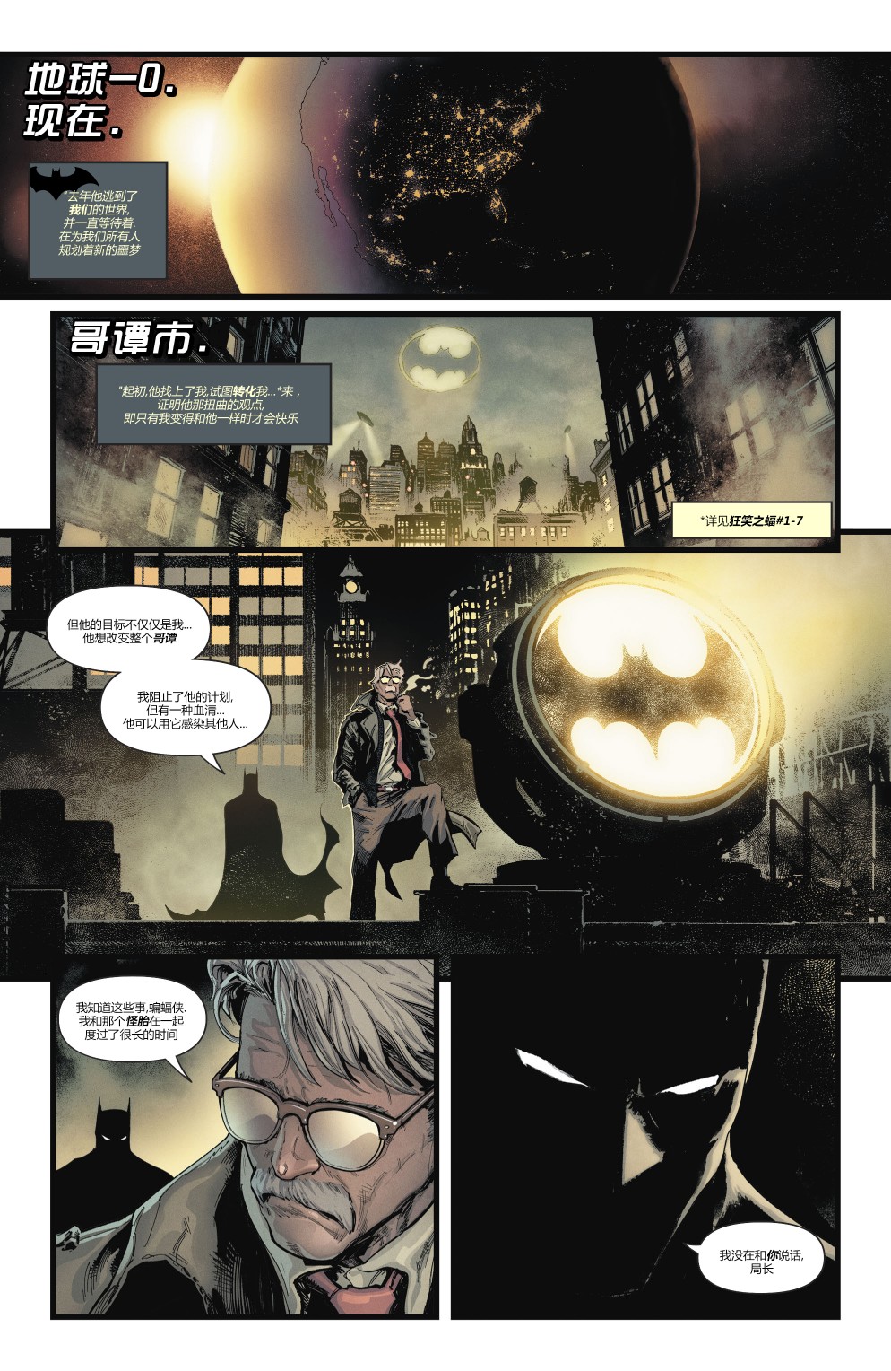 【蝙蝠侠超人v2】漫画-（第01卷）章节漫画下拉式图片-8.jpg