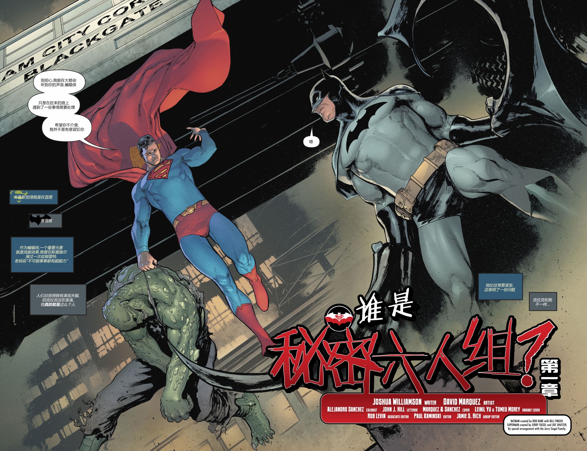 【蝙蝠侠超人v2】漫画-（第01卷）章节漫画下拉式图片-9.jpg
