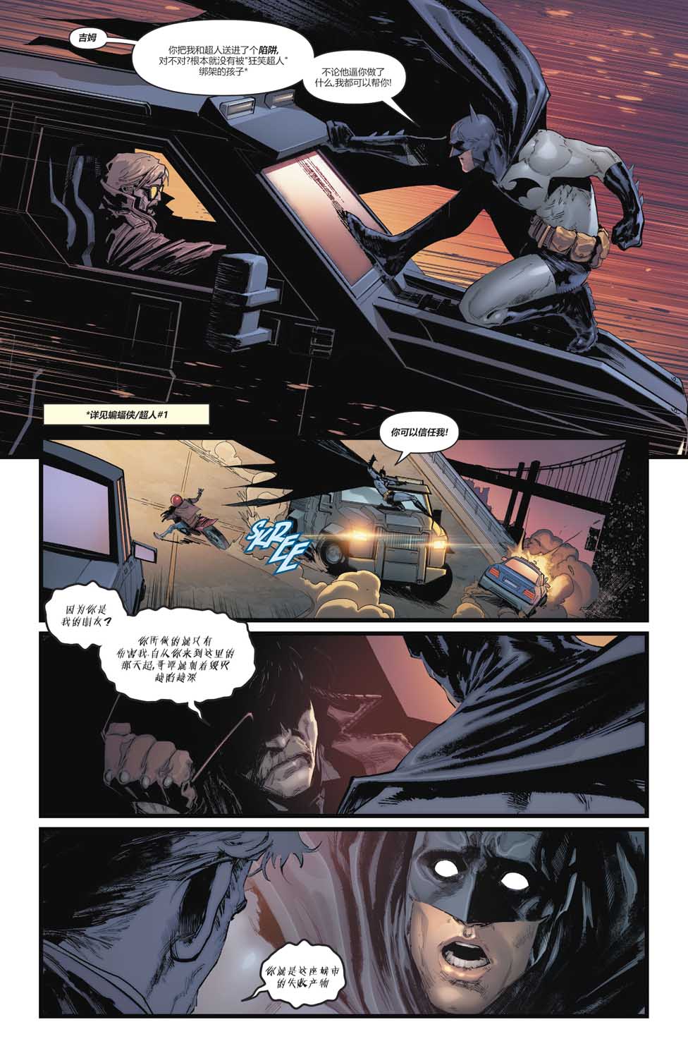 【蝙蝠侠超人v2】漫画-（第03卷）章节漫画下拉式图片-10.jpg