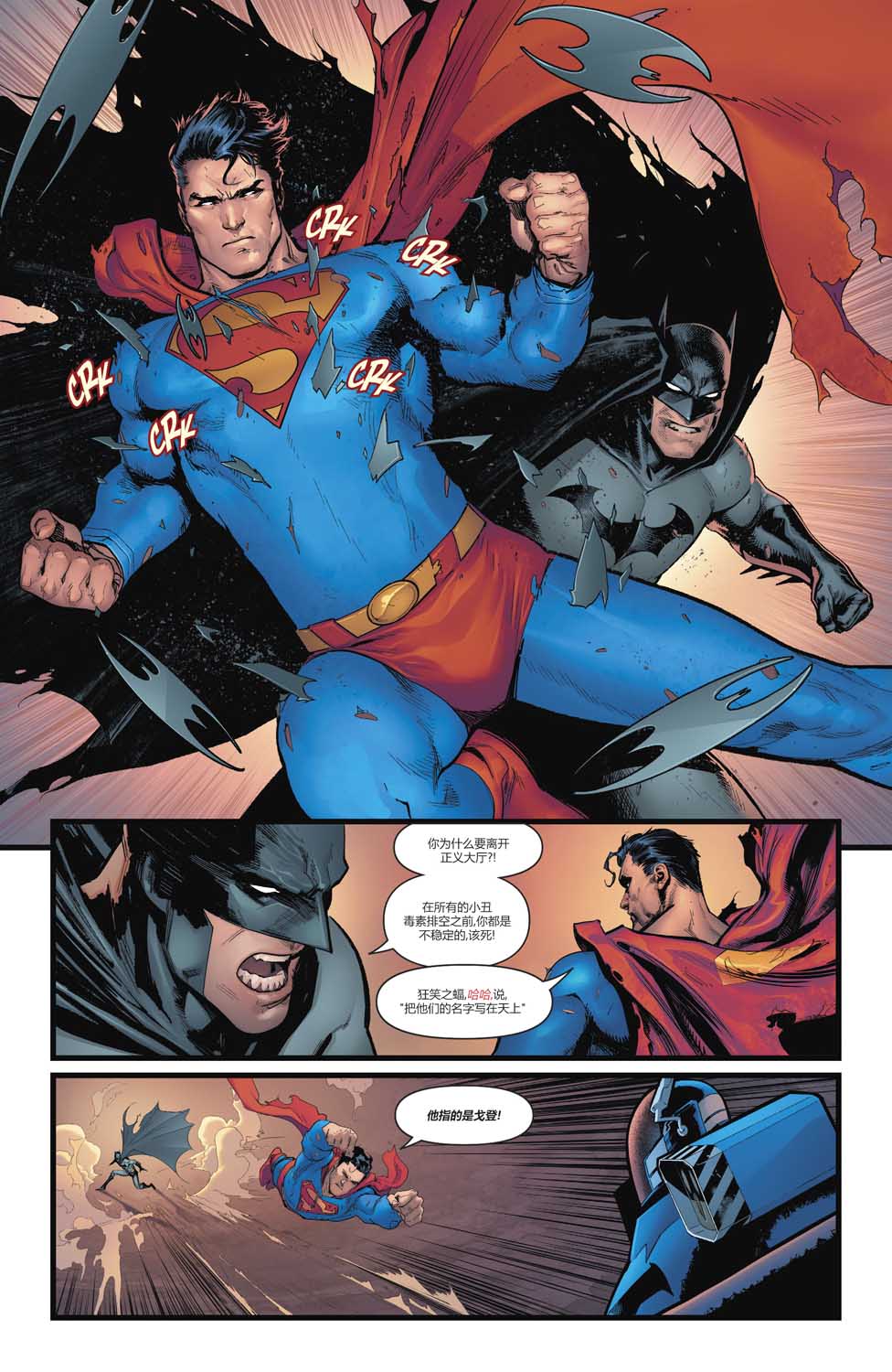 【蝙蝠侠超人v2】漫画-（第03卷）章节漫画下拉式图片-13.jpg