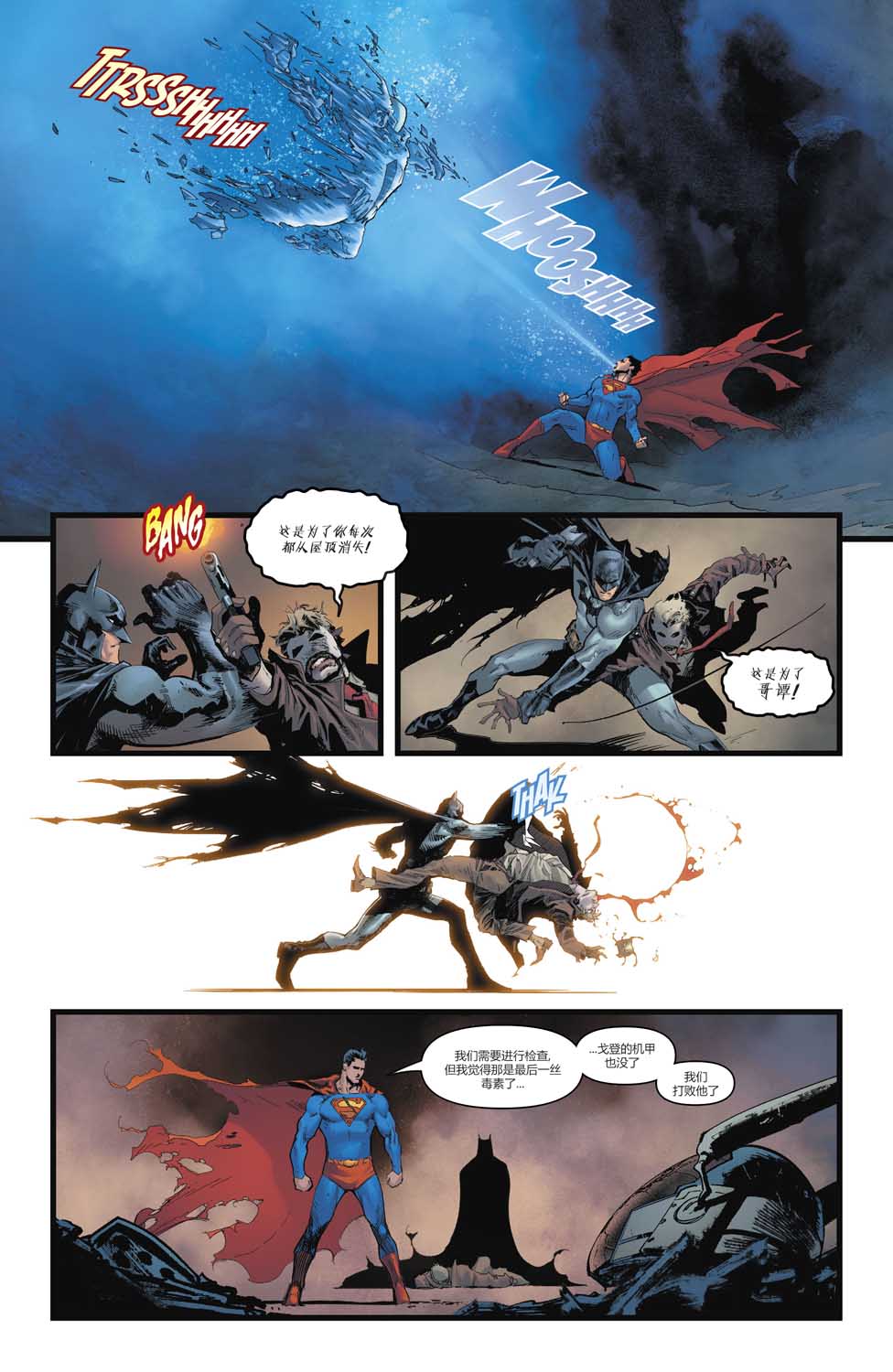 【蝙蝠侠超人v2】漫画-（第03卷）章节漫画下拉式图片-15.jpg